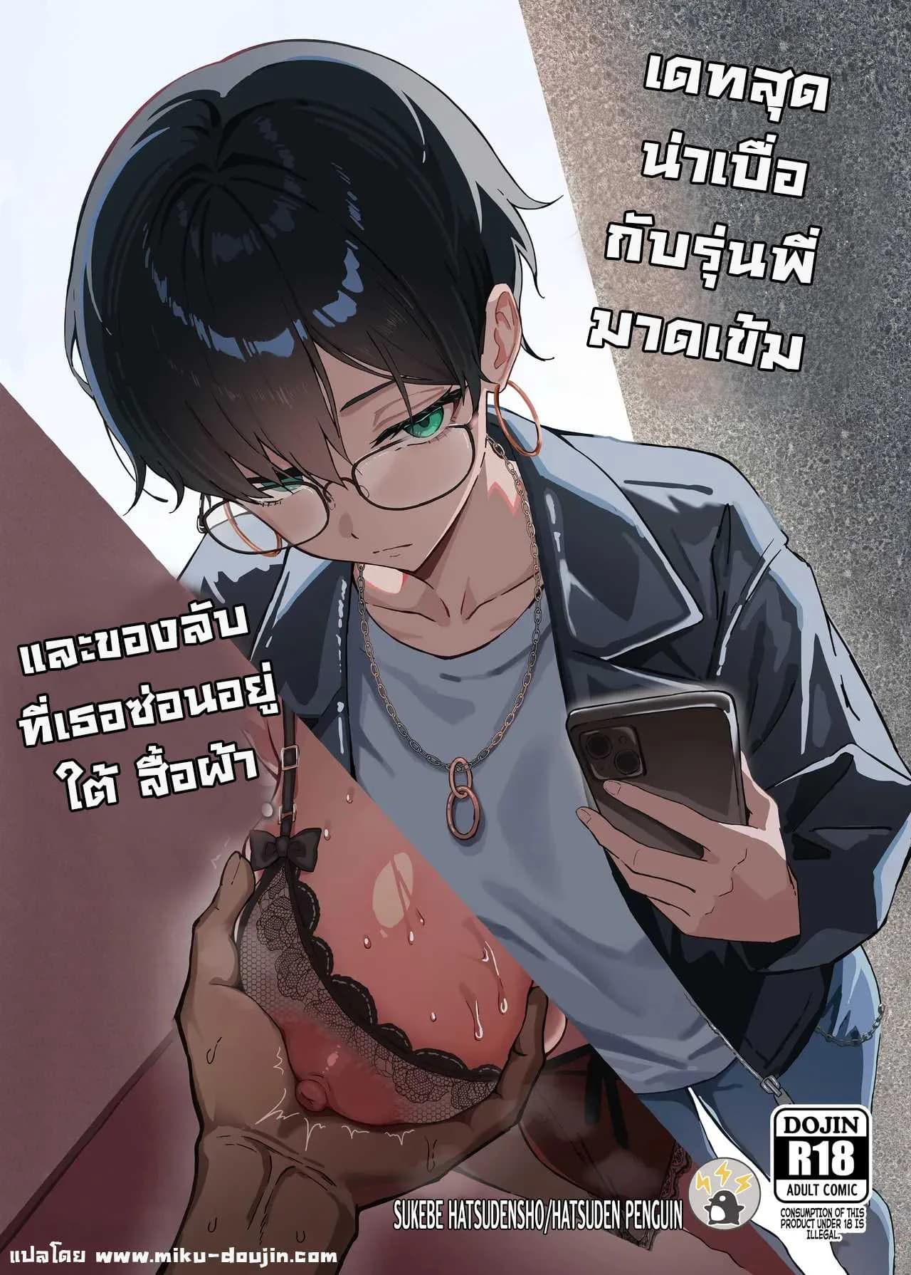 เดทสุดน่าเบื่อกับรุ่นพี่มาดเข้ม [Sukebe Hatsudenjo (Hatsuden Pengin)] Buaisou na Kakure Kyonyuu Boyish Kanojo to Taikutsu na Date A Boring Date with My Blunt, Boyish Babe and Her Hidden Assets