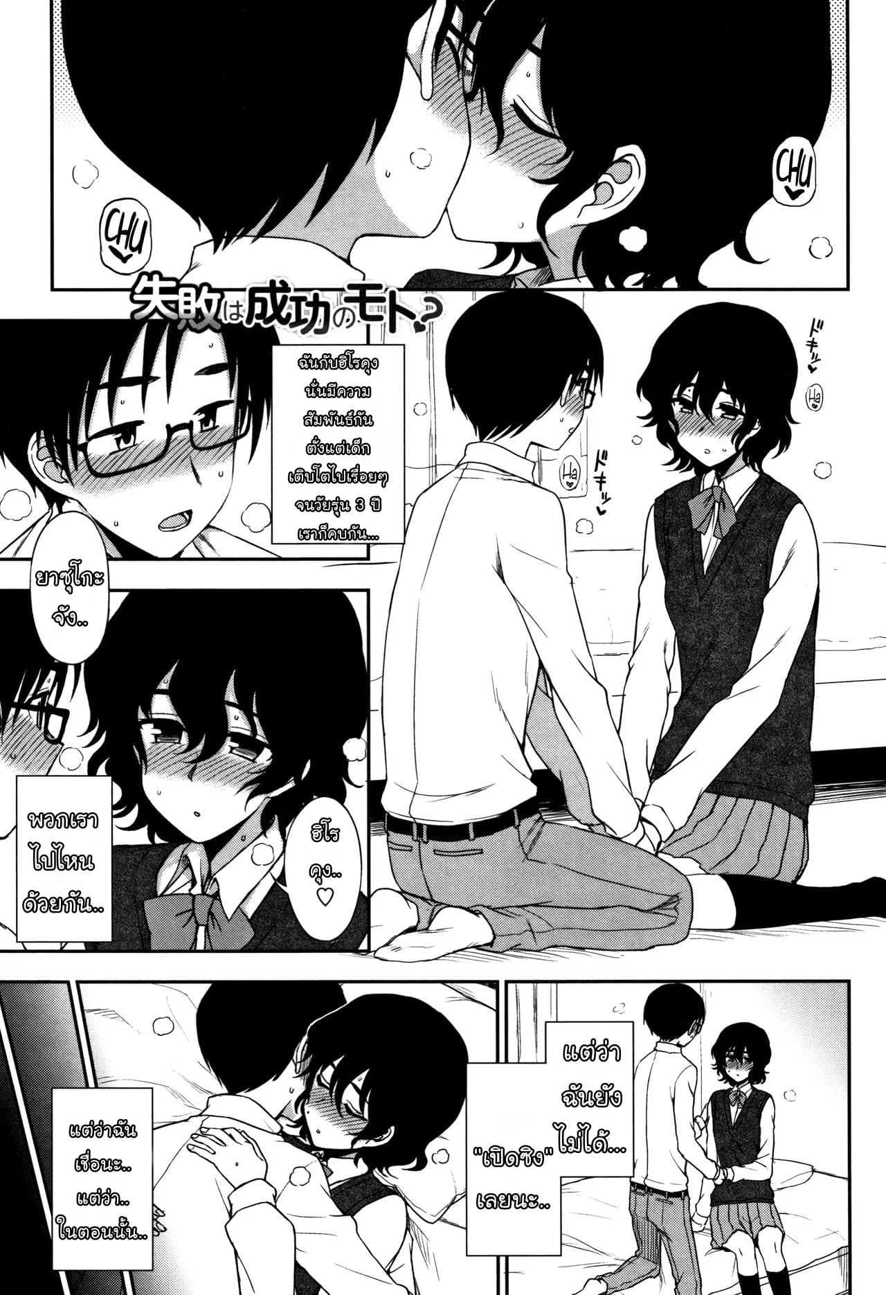 ขอให้ฉันได้เปิดซิง [Kumano Tooru] Shippai wa Seikou no Moto - Failure Teaches Success (Anata to Dakara Shitai Koto)
