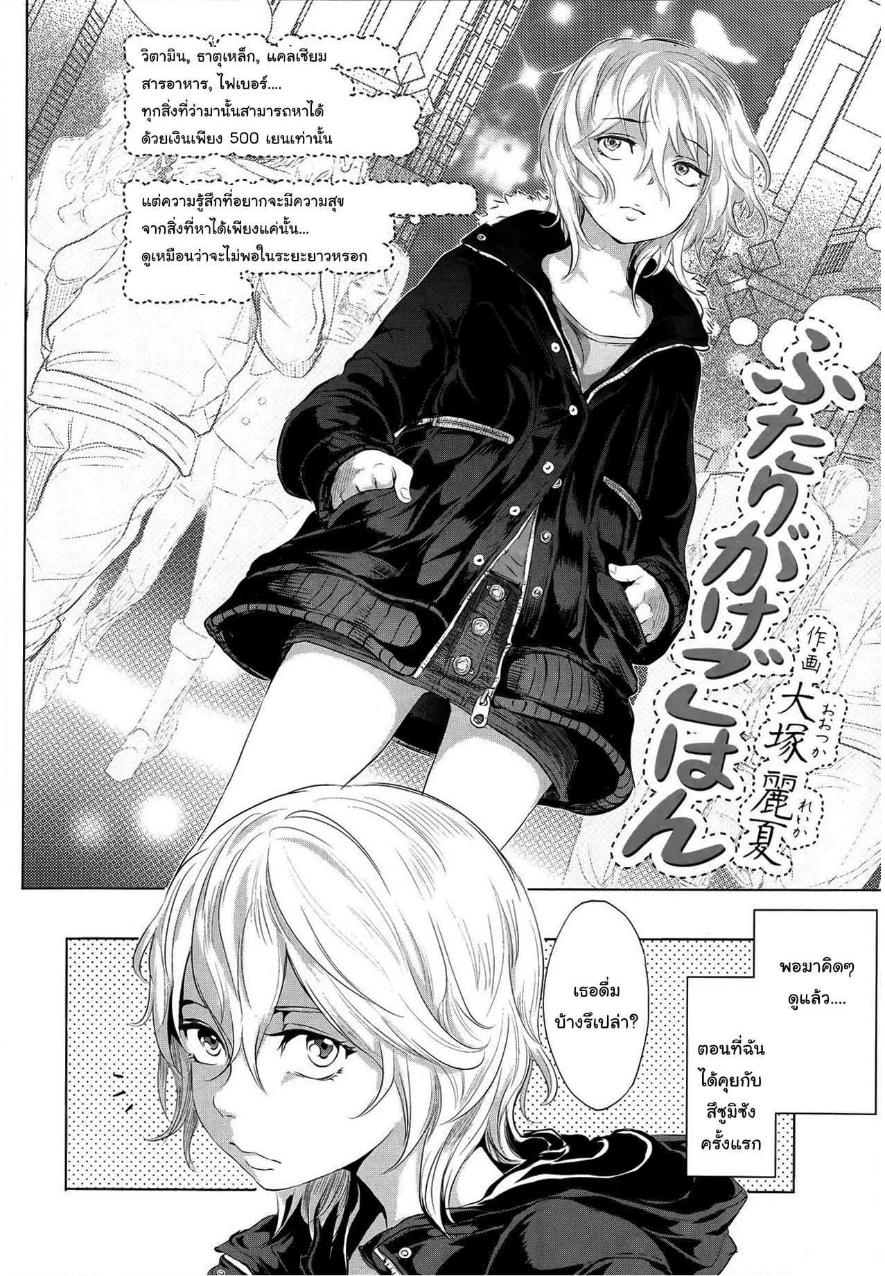 ก็แค่อยากดูแลเท่านั้นเอง [Ootsuka Reika] Futari Gake Gohan  A meal for two