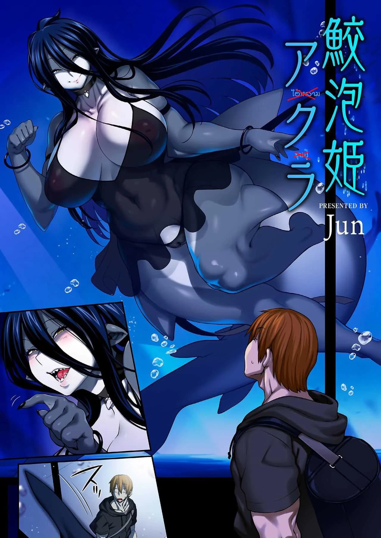 [Jun] Awasamehime Akula - Bubble Shark Princess Akula