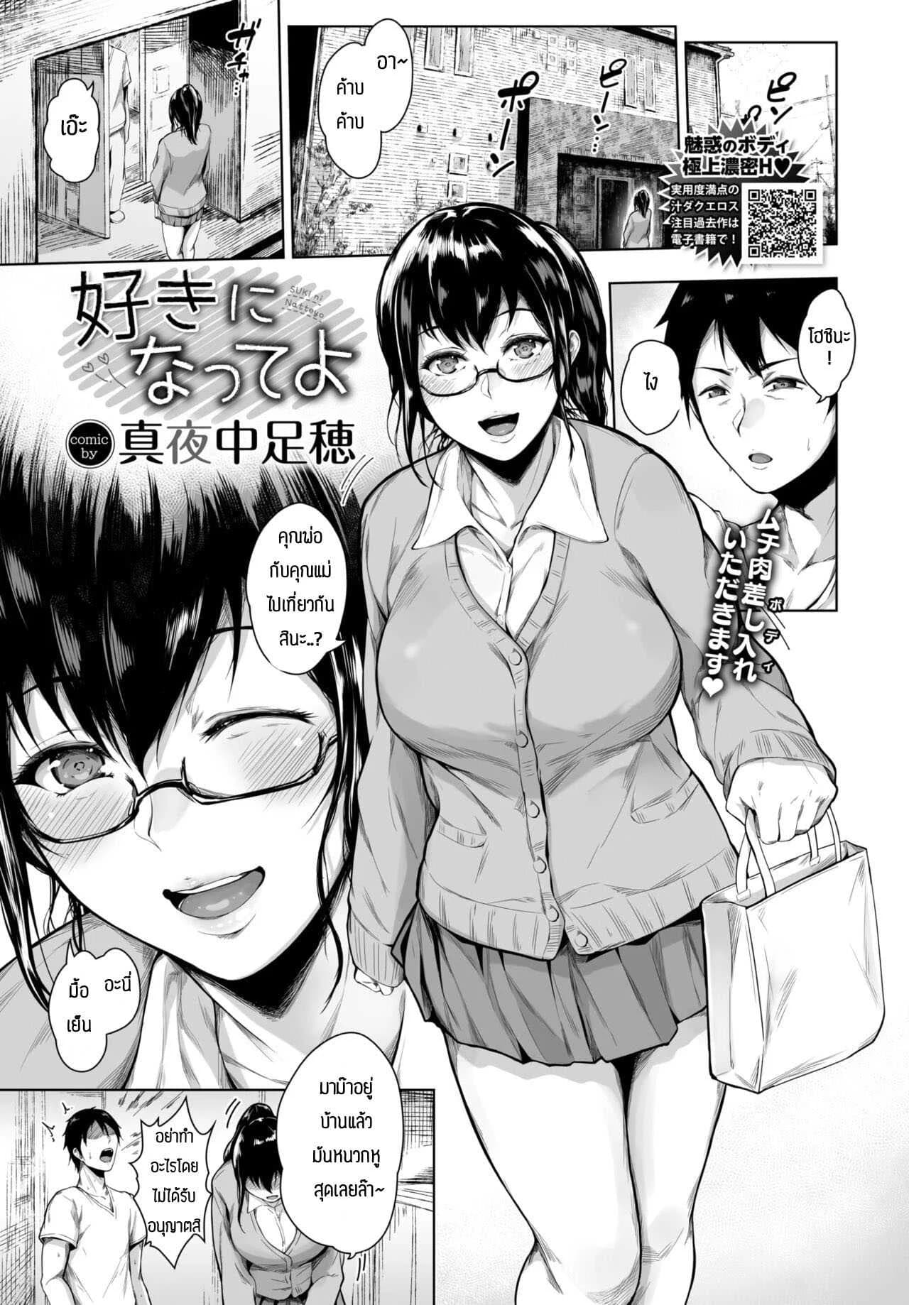 เพื่อแฟนแล้วทำได้ทุกอย่าง [Koshino] Iroha ni Switch
