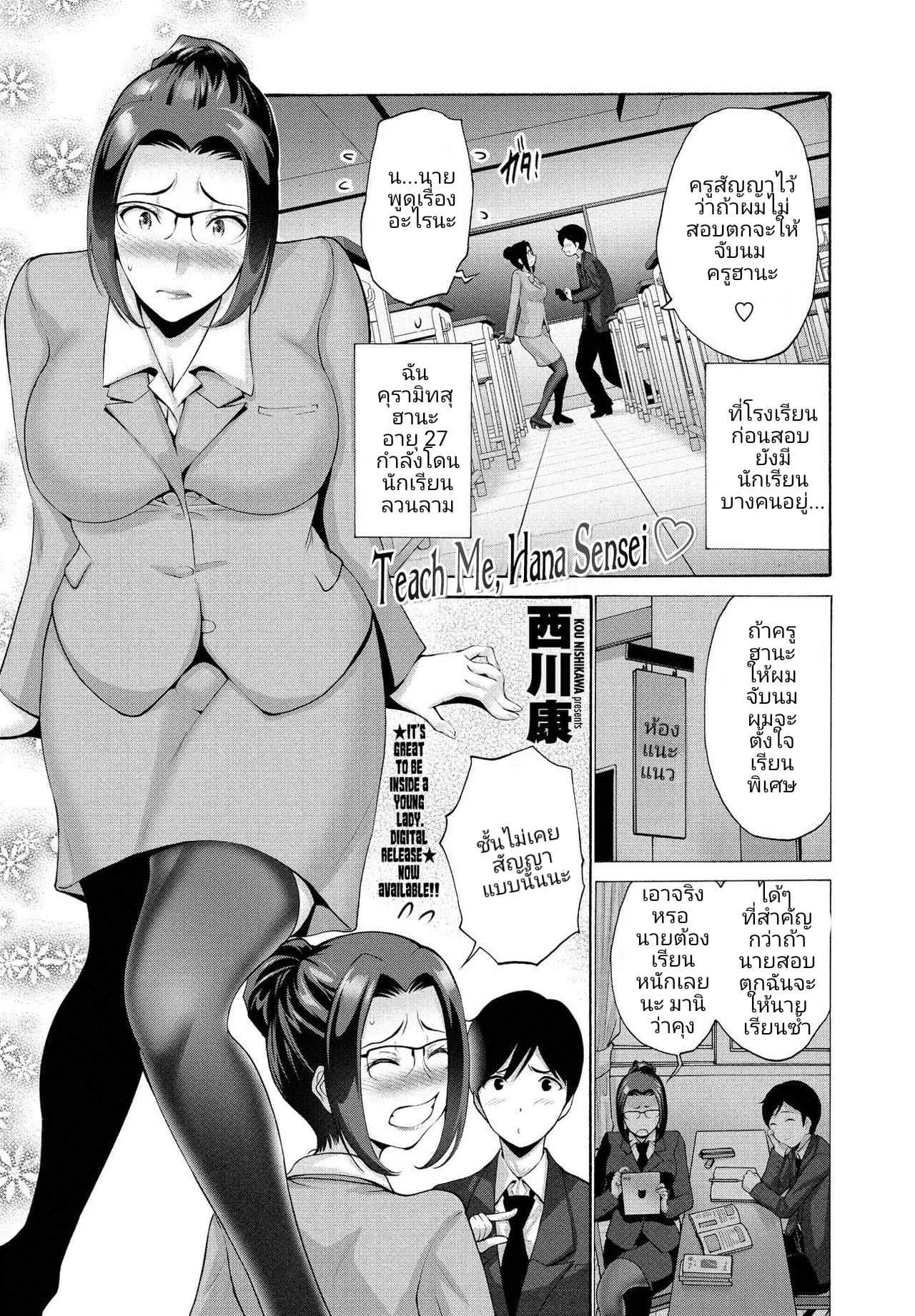 ดันสัญญาอะไรไว้ [Nishikawa Kou] Teach Me, Hana Sensei