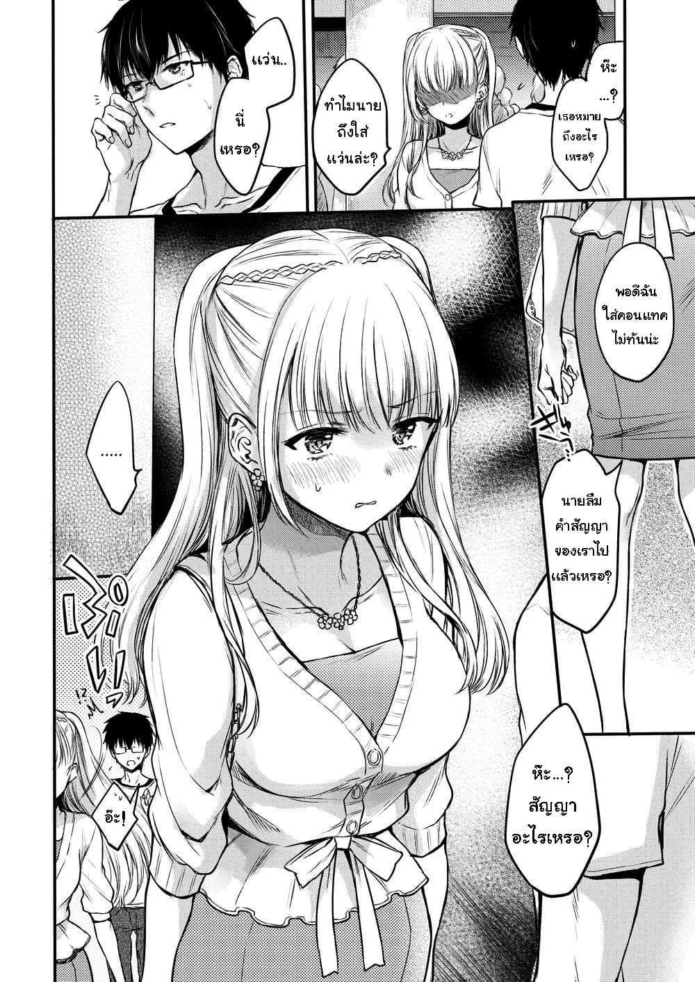 อย่าขัดคำสั่ง [Hinahara Emi] Sweet Devil’s Promise