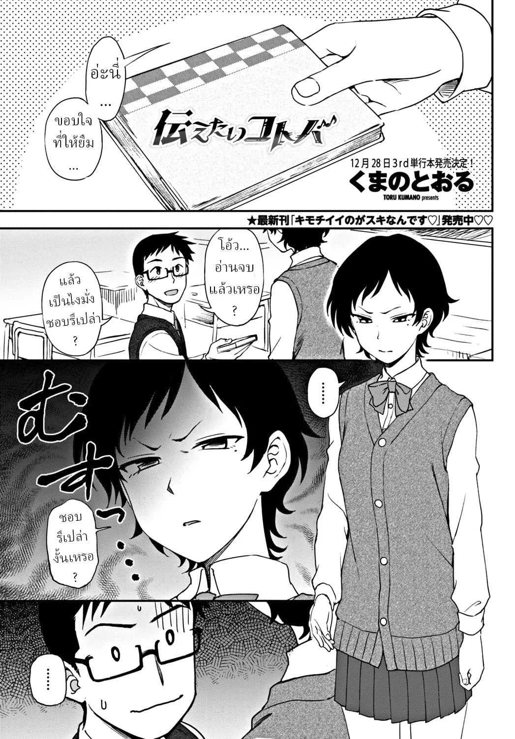 ฉันอยากจะ บอกนายว่า... [Kumano Tooru] Tsutaetai Kotoba What I Want to Tell You