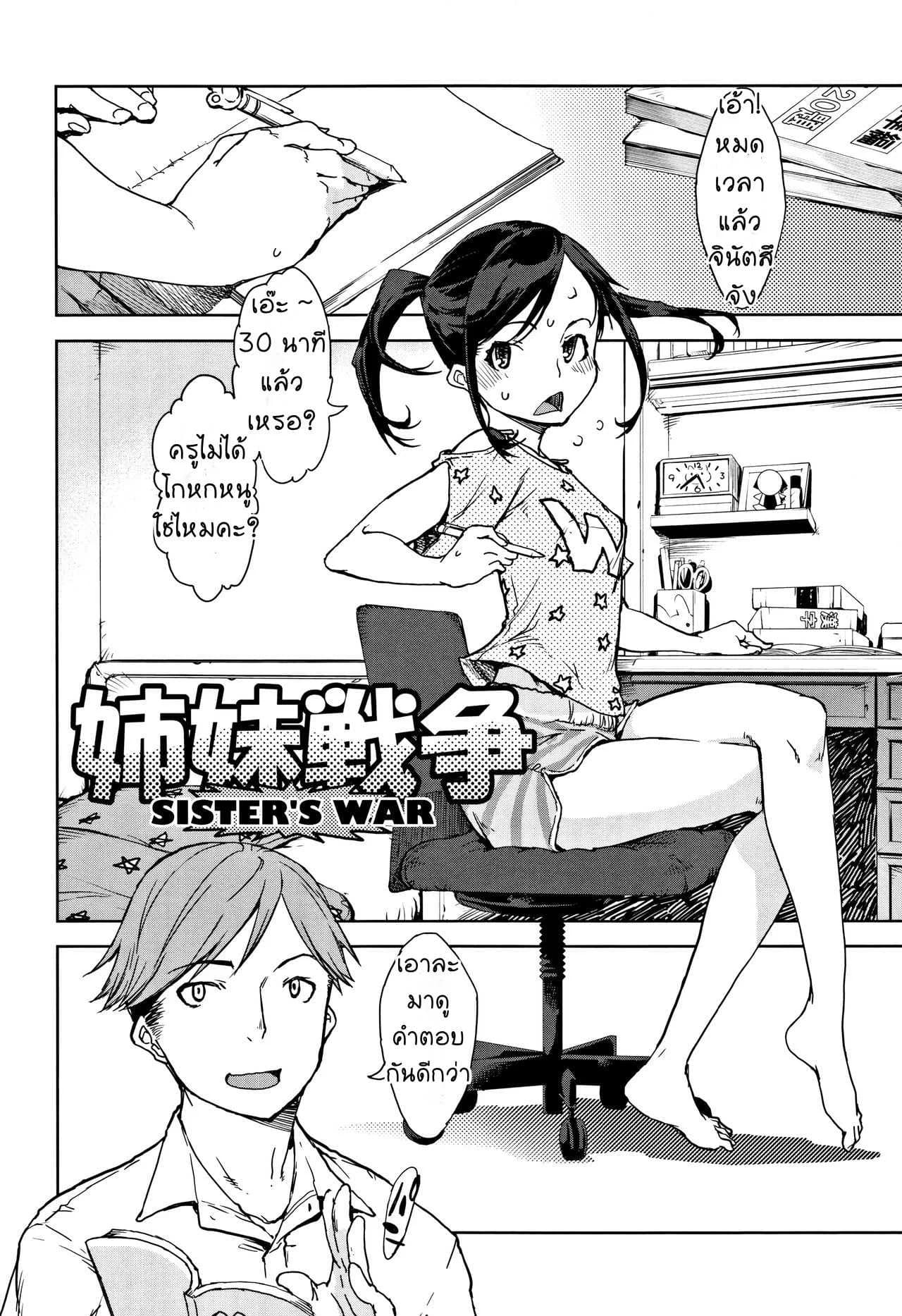 [Suzuki Kyoutarou] JC'S TRIP - Sister war