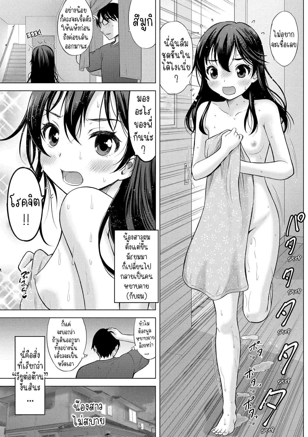 น้องสาวไม่สบาย [Nekodanshaku] Hatsu Netsu Mai My sister's fever