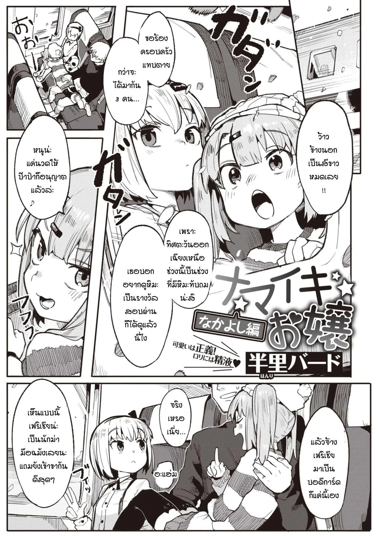 รางวัลแด่คุณครูและลูกศิษย์ทั้งสอง [Henrybird] Namaiki Ojou Nakayoshi Hen