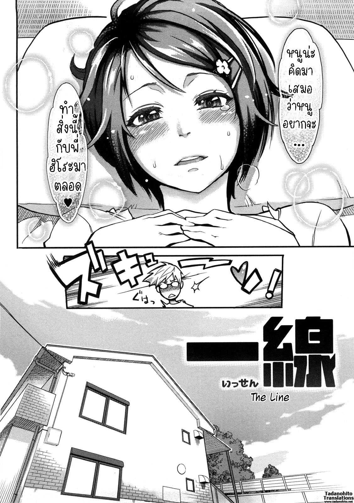 เส้นทางของเรา [Mikami Cannon] The Line + Epilogue