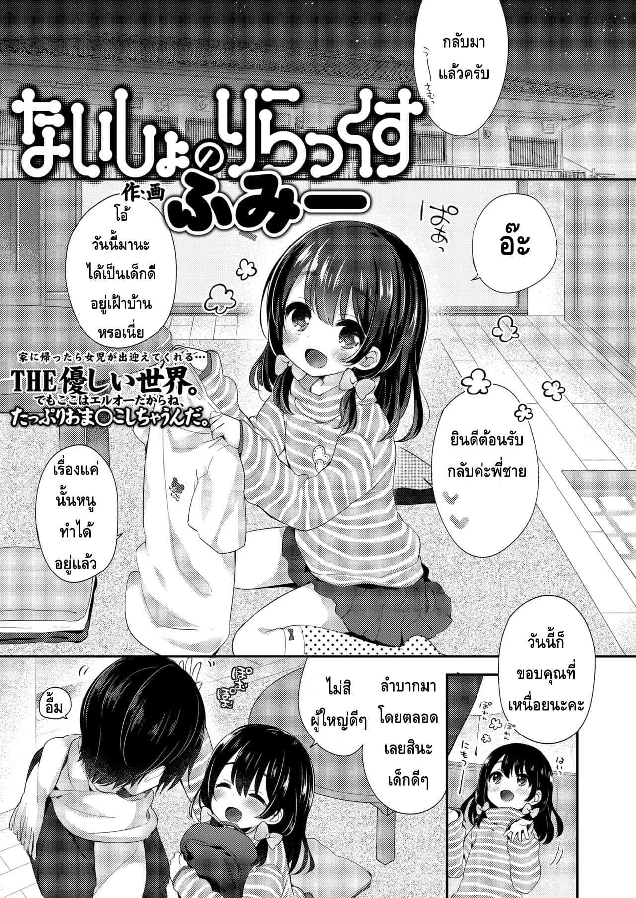 วิธีผ่อนคลายกับน้องสาว | COMIC LO 2018-05 - [茜新社]ないしょのりらっくす vtpkkns
