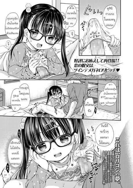 สอนรักให้ถึงบ้าน COMIC LO 2018年6月号　小悪魔トラップ