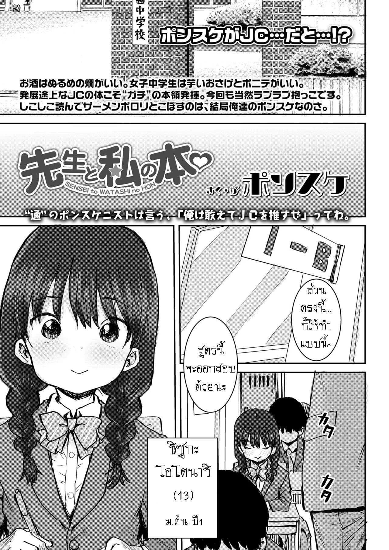 สัญญาณลับ [Ponsuke] Sensei to Watashi no Hon Our Book