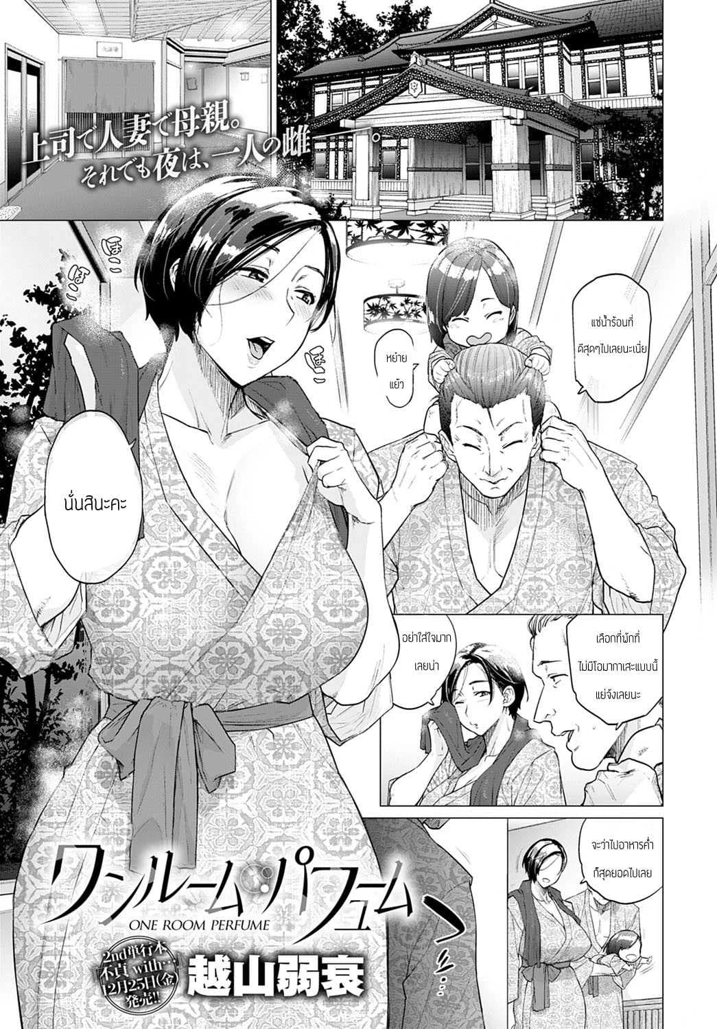 เผลอเจอที่ออนเซ็น [Etuzan Jakusui] ONE ROOM PERFUME