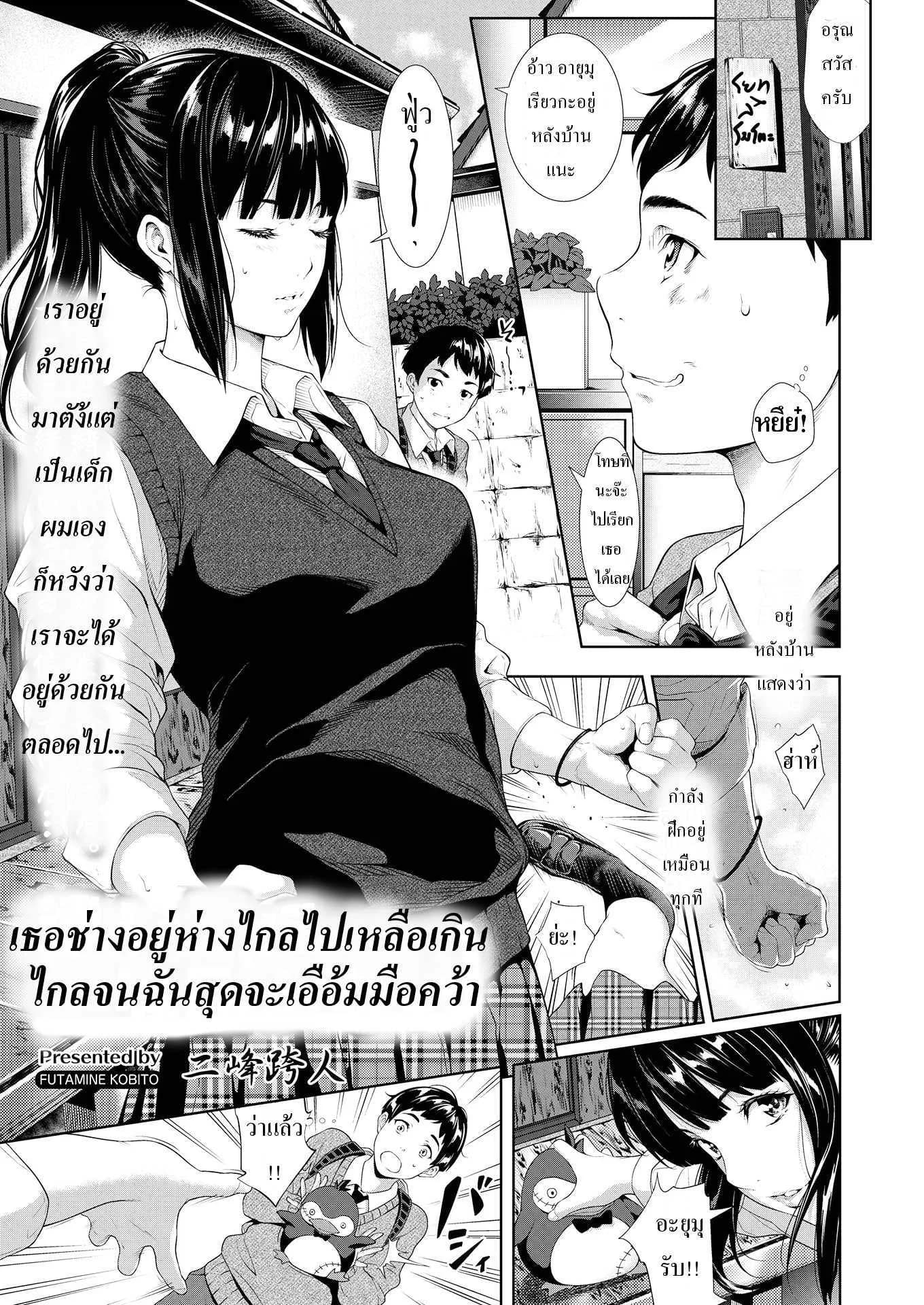 [Futamine Kobito] Tooi Kimi ni, Boku wa Todokanai