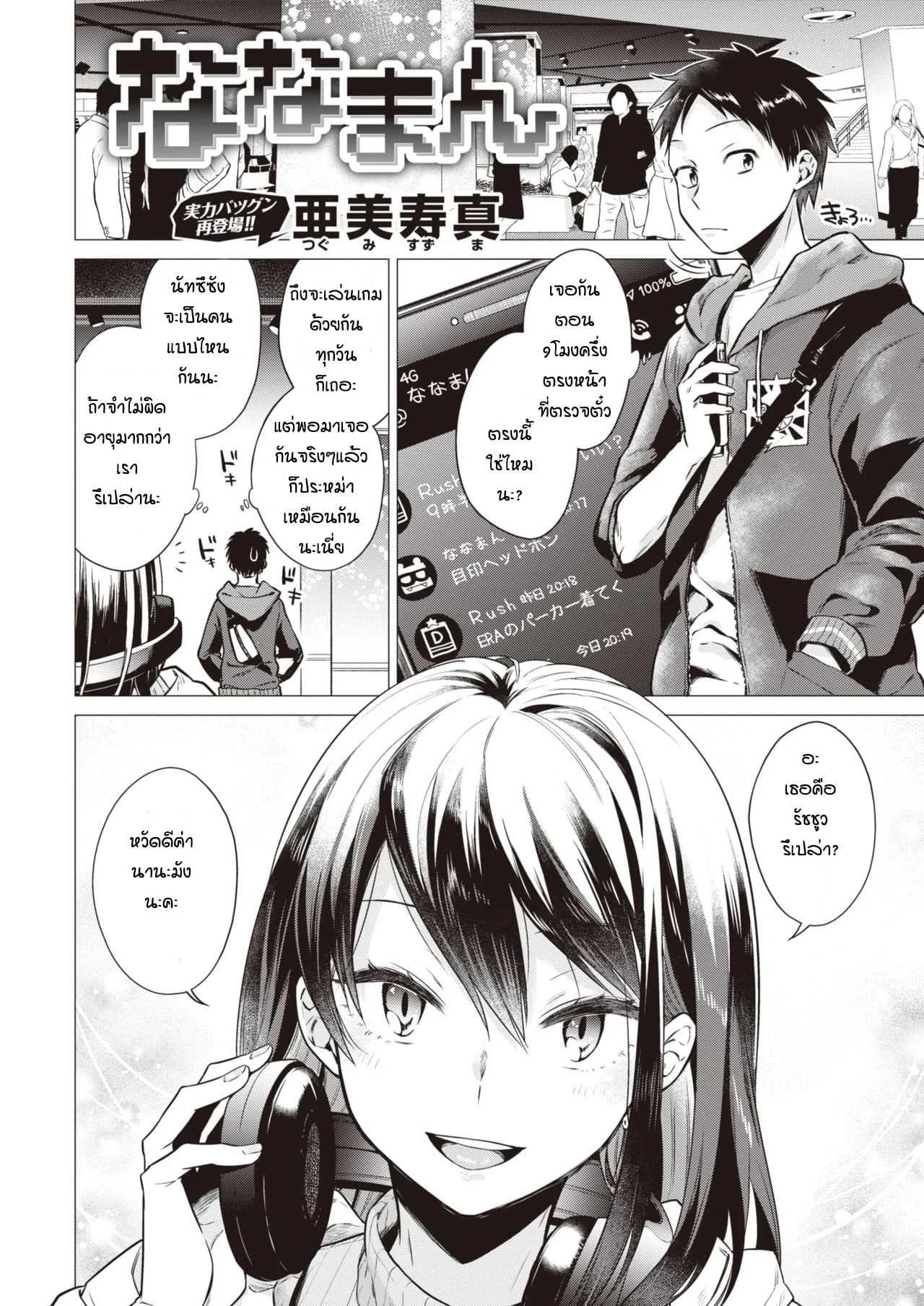เหตุเกิดจากงานเกม [Tsugumi Suzuma] Nanaman