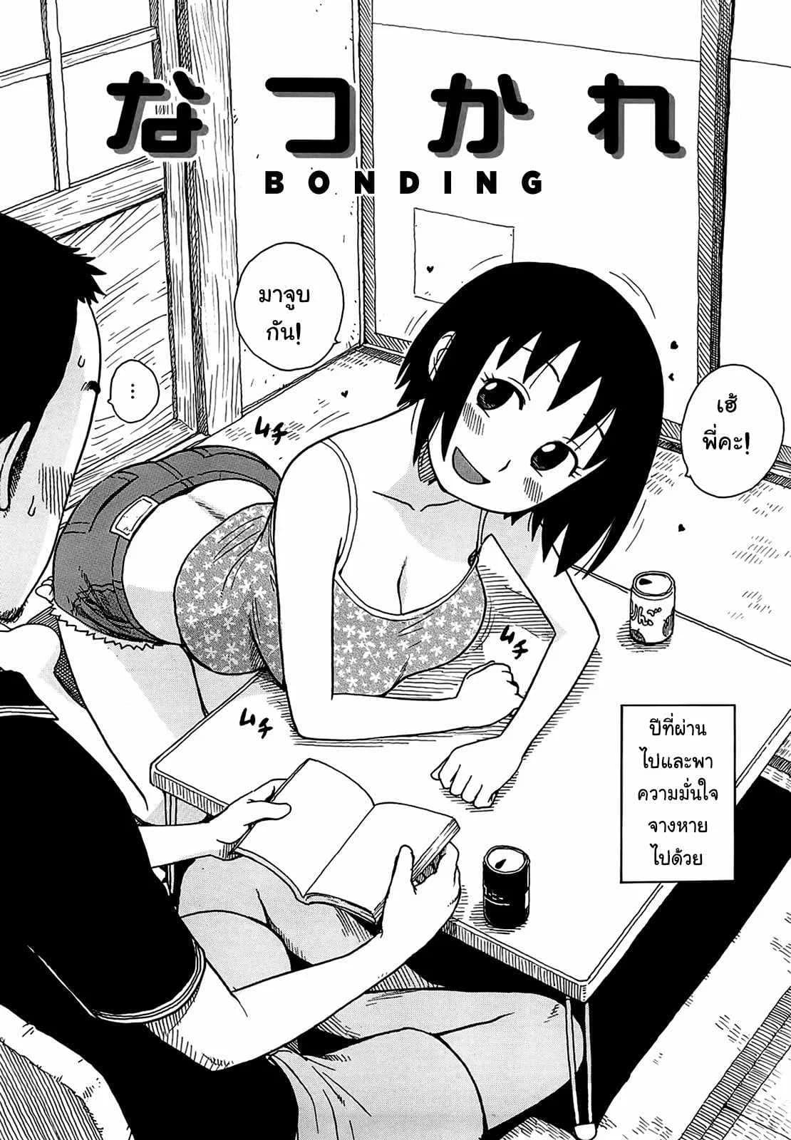 ขาให้ลูบ จูบไม่ได้ [Karma Tatsurou] Yonayona | Night After Night  - Bonding