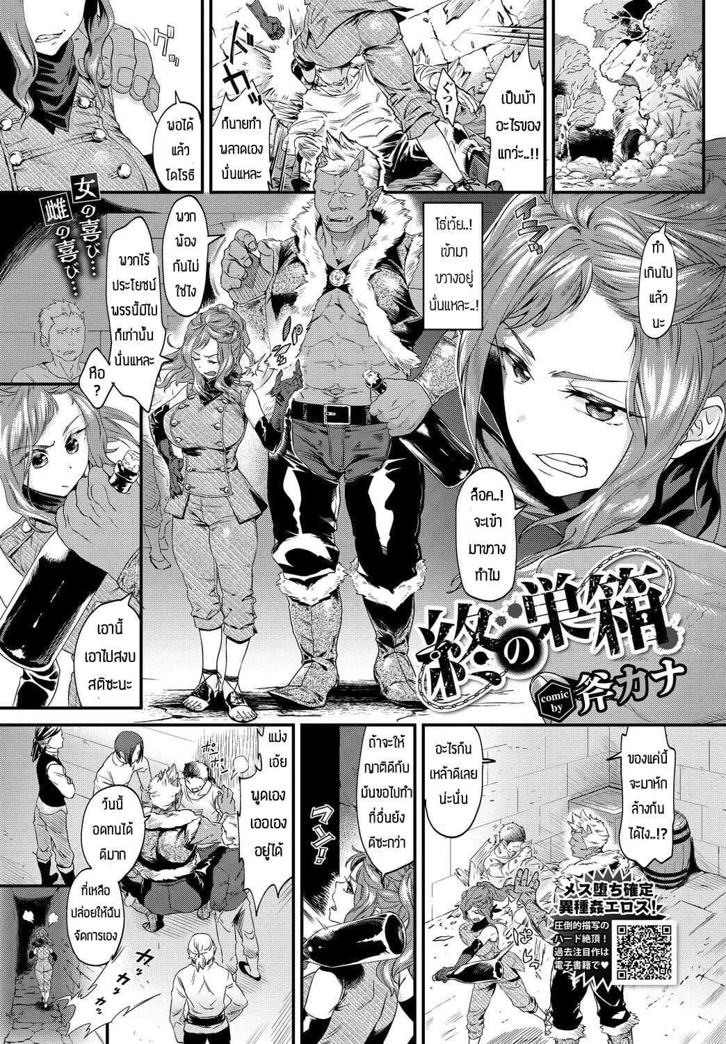 แบบนี้ต้องจัดให้เข็ด [Onokana] Tsui no subako
