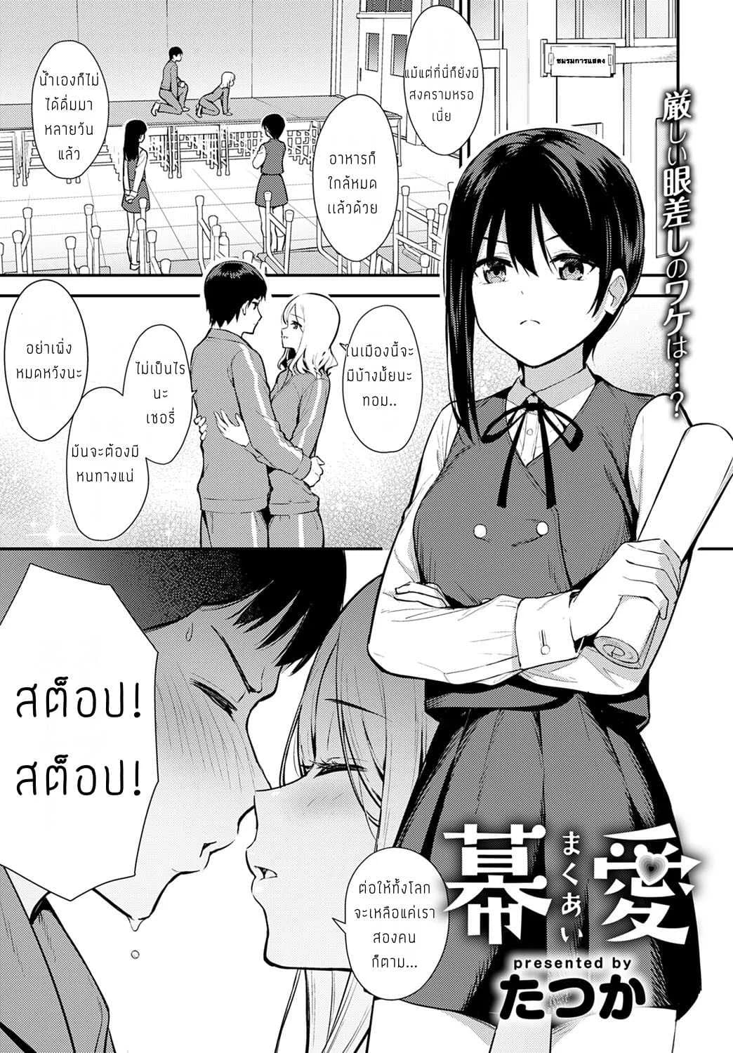 การซ้อมละครของเราสองคน [Tatsuka] Makuai