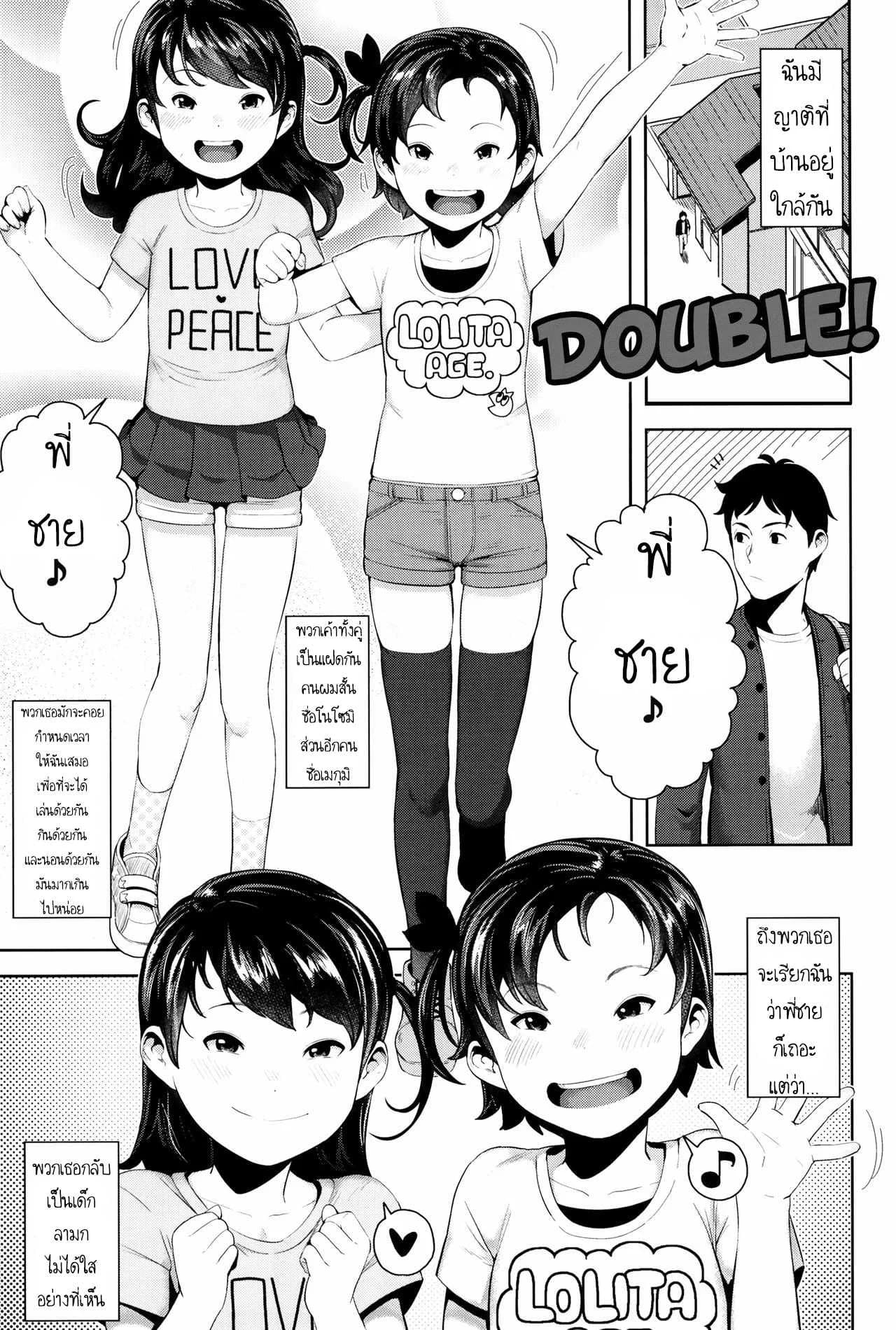 คู่น้องสาวลามก [Yawaraka Midori] Kakeru Ni! - Double!