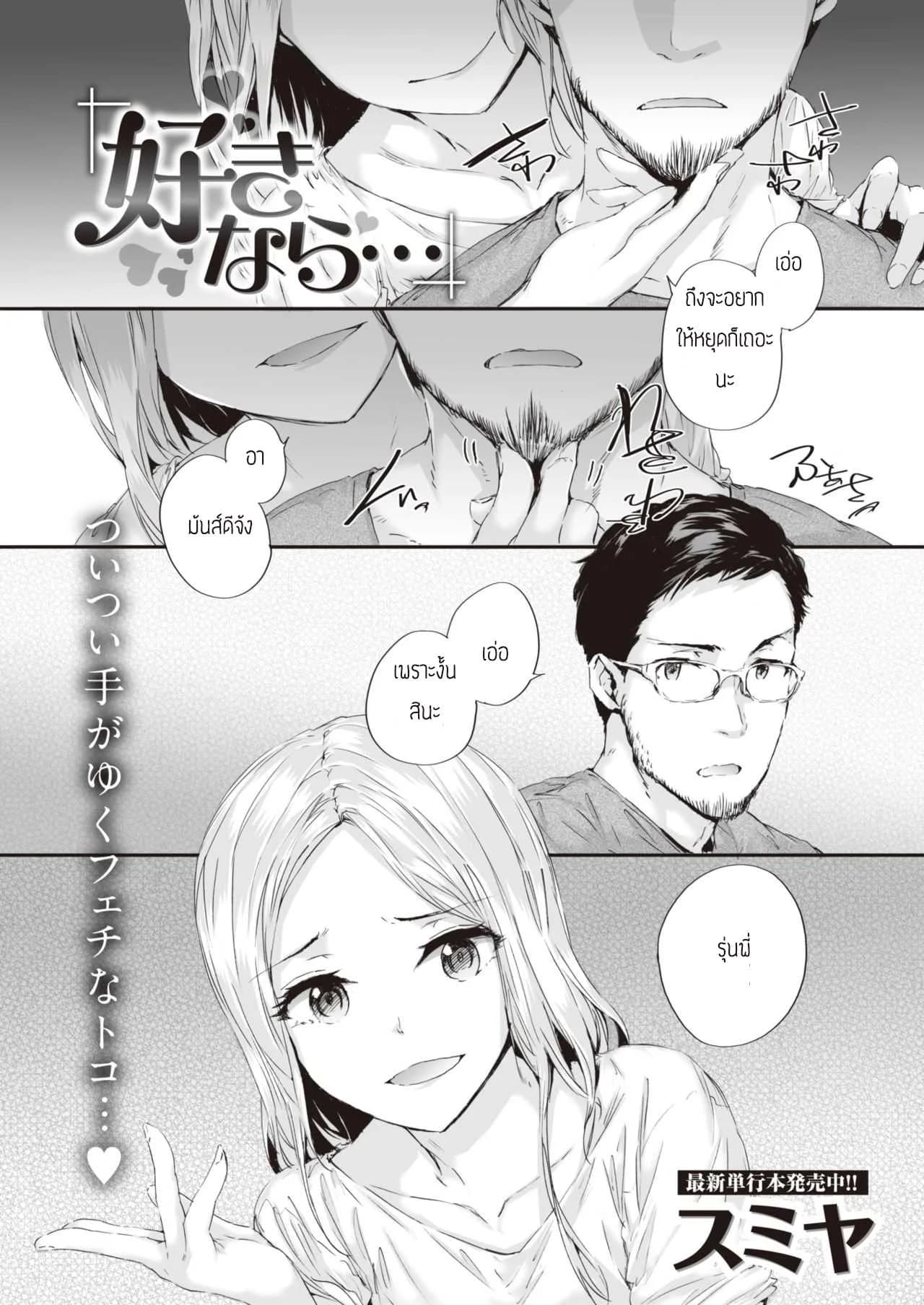 ชอบมั้ยล่ะ [Sumiya] Suki nara