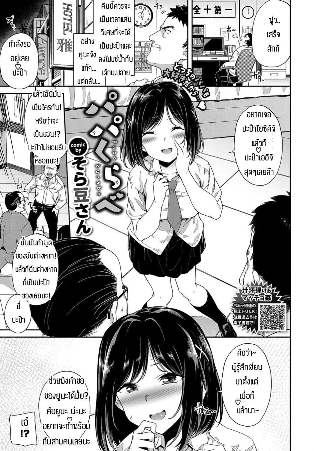 ติดใจ3P [Soramame-san] Papa kurab