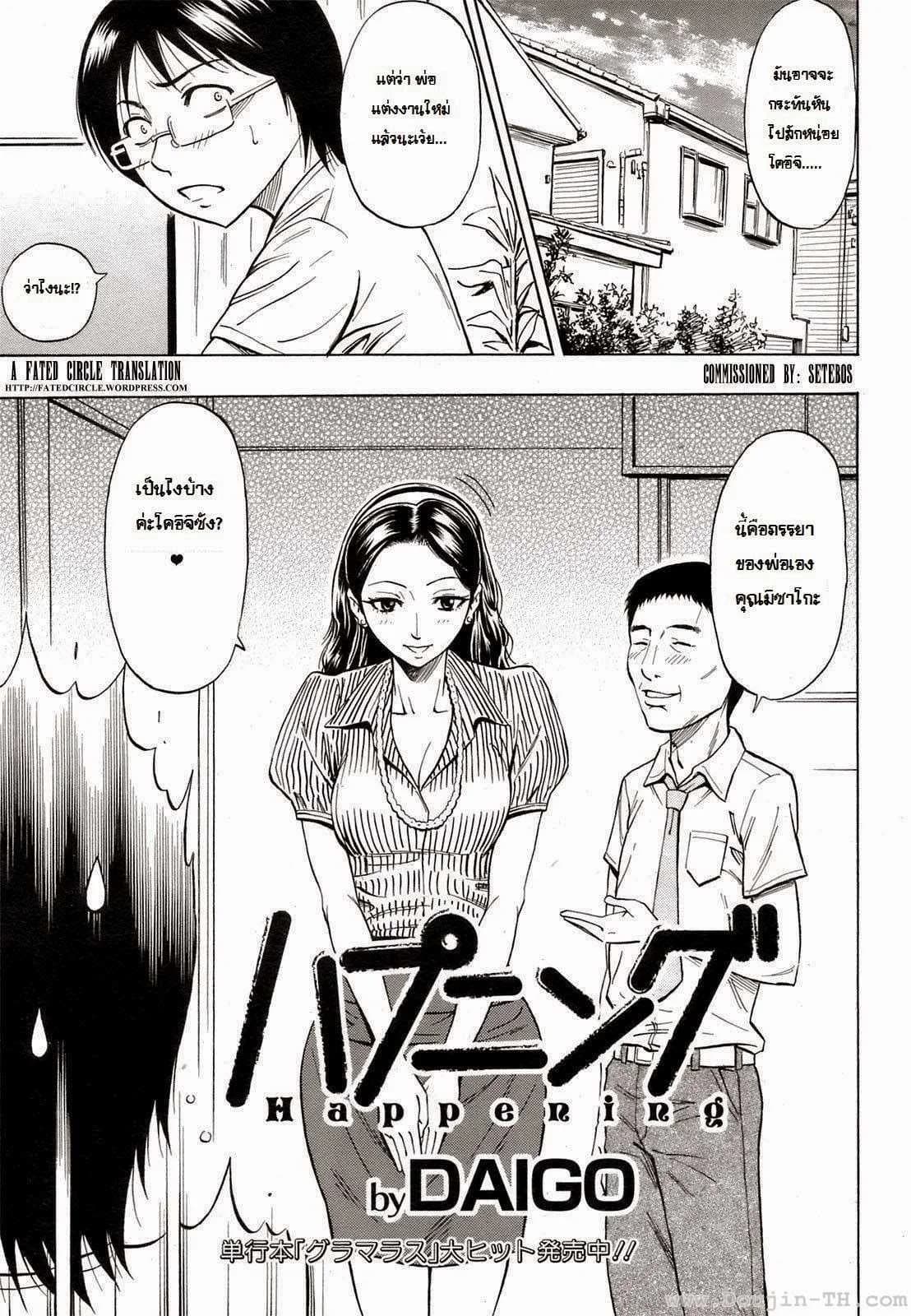 แม่เลี้ยงสุดหื่น [Daigo] Mom's change