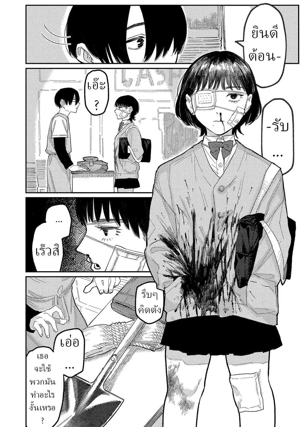 ความบิดเบี้ยว [Higeta] Distortion