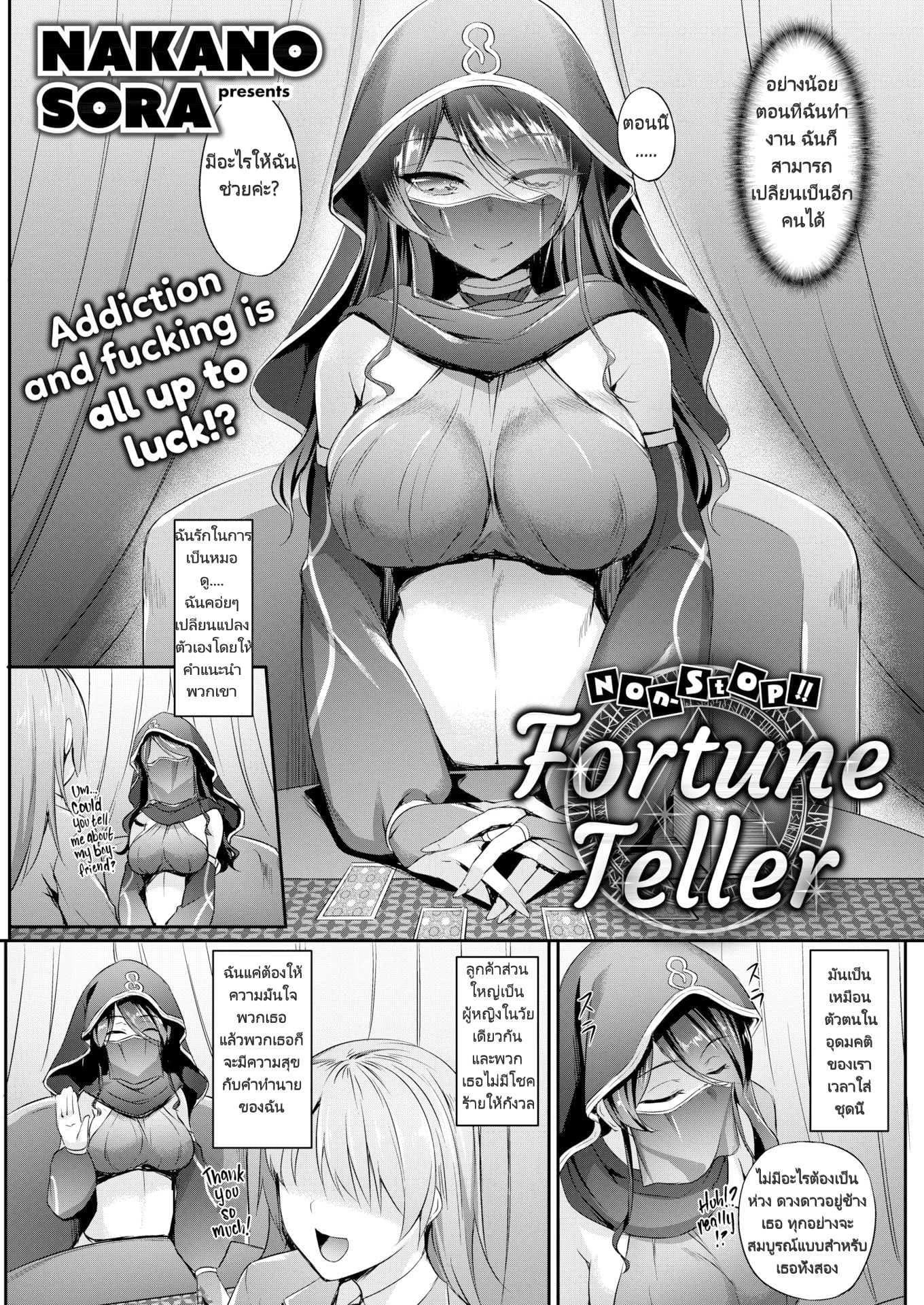 โชคชะตาแห่งรัก [Nakano Sora] Non-Stop!! Fortune Teller (Comic Shitsurakuten 2018-03)
