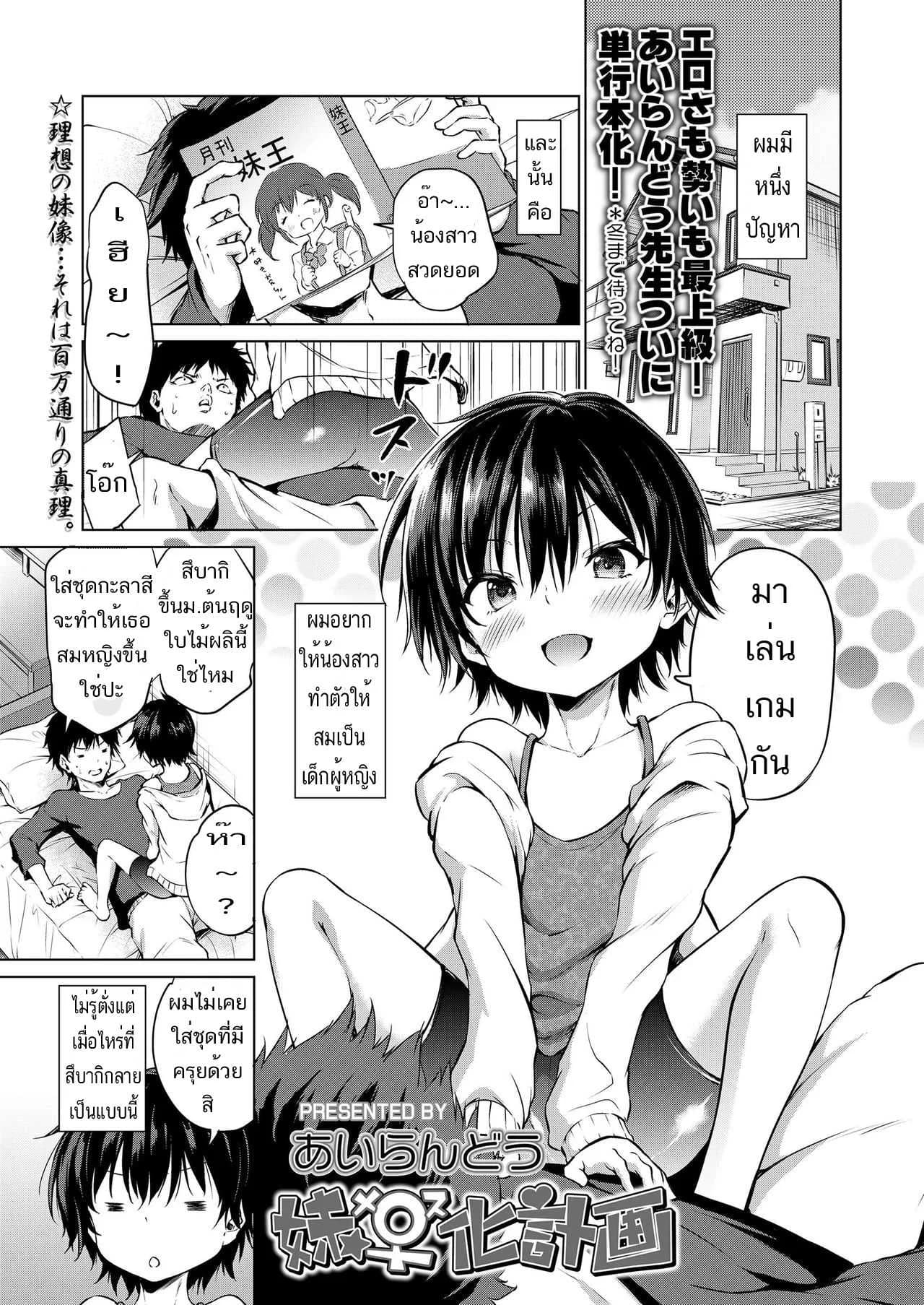 เฝ้ารอคอยเวลานี้ [Airandou] Imouto Mesu-ka Keikaku (COMIC LO 2019-08)