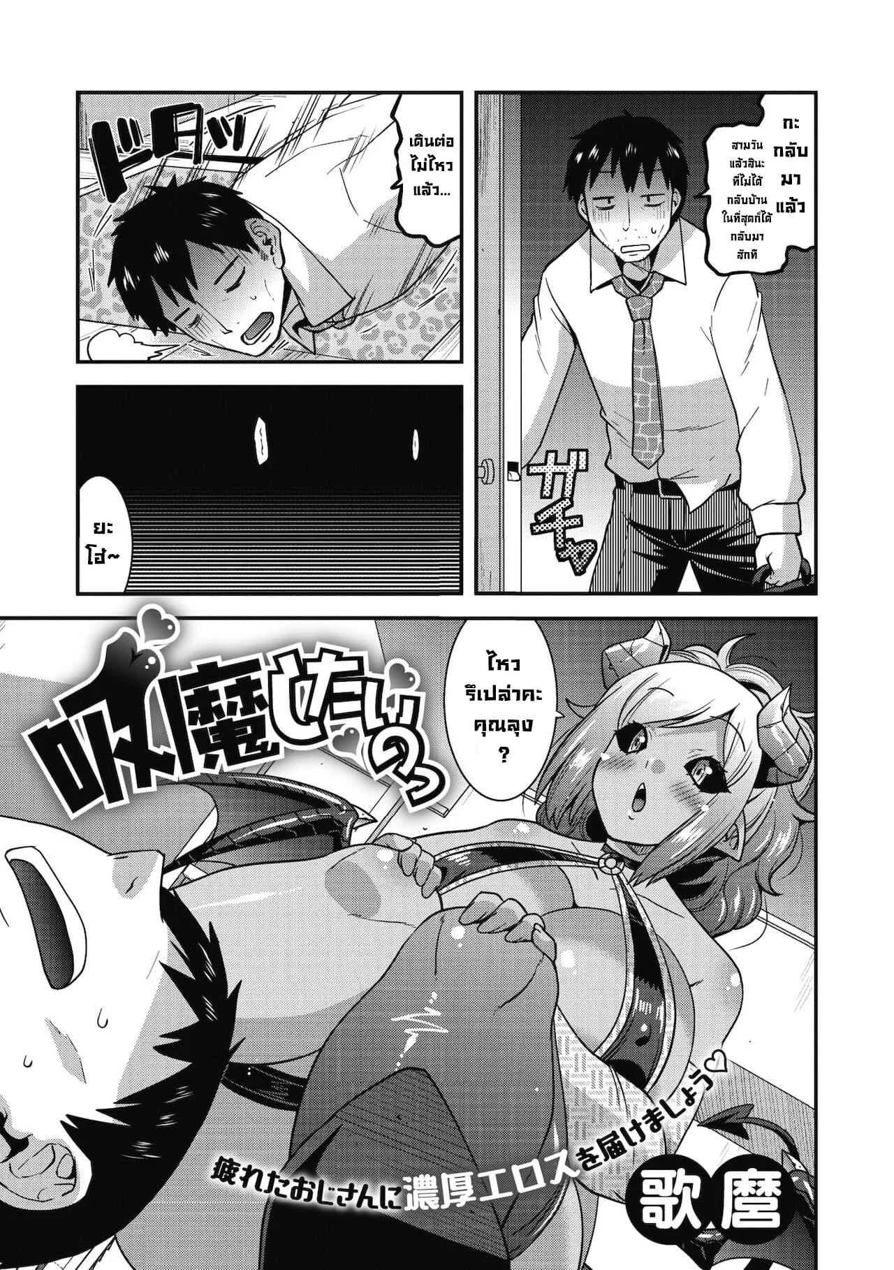 ก็มันอยากดูด [Utamaro] Kyuuma Shitai no (COMIC GAIRA Vol. 08)