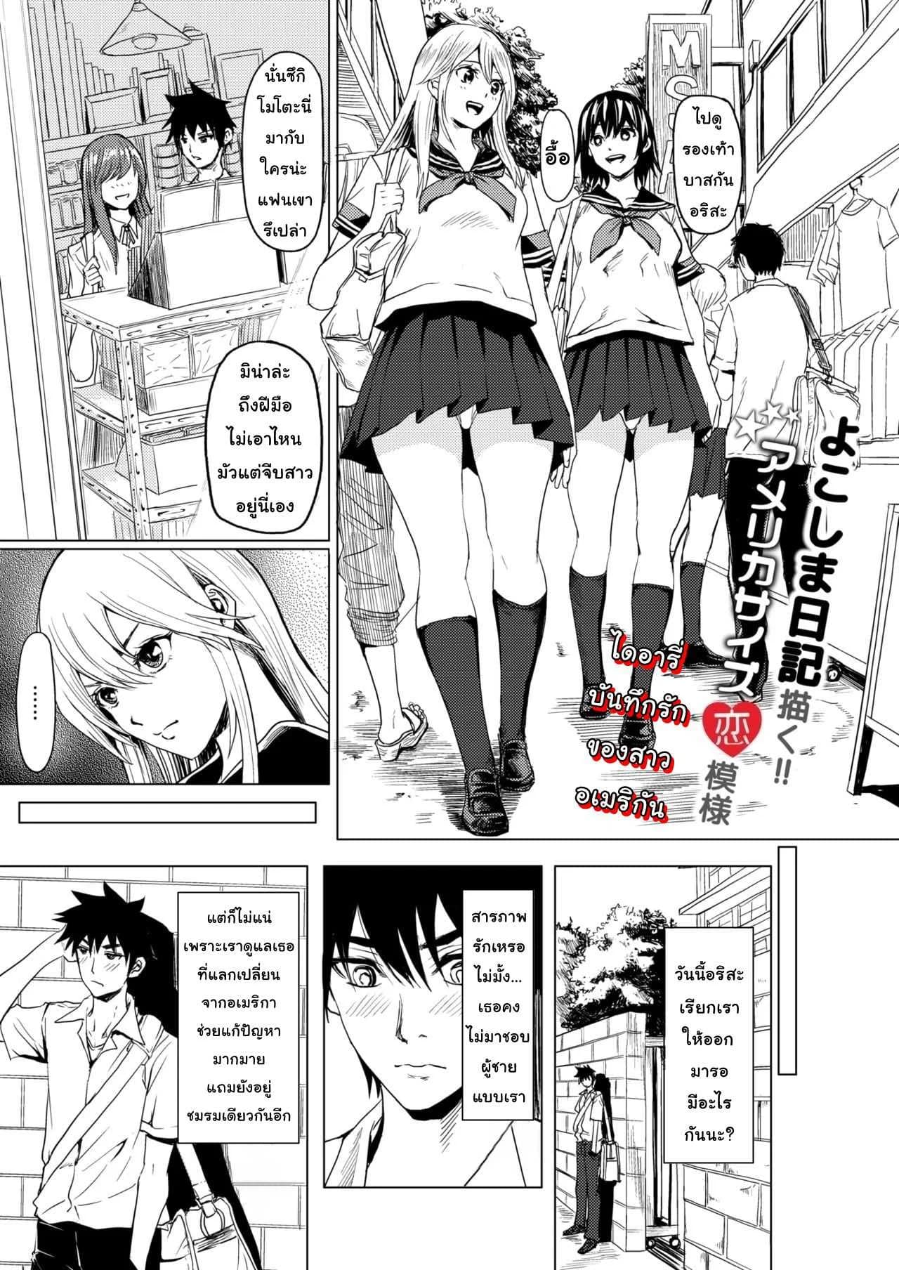 ตัวต่อตัวเพราะเธอคิดไปเอง [Yokoshima Nikki] 1 ON 1 de Mechakucha H Shita Hanashi