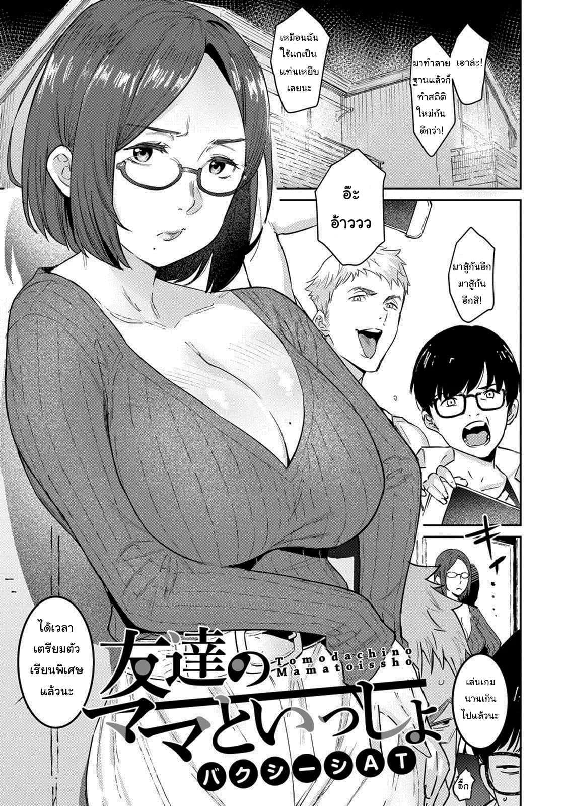 แอคหลุมของคุณน้า [Baksheesh AT] Tomodachi no Mama to Issho (ANGEL Club 2021-07)