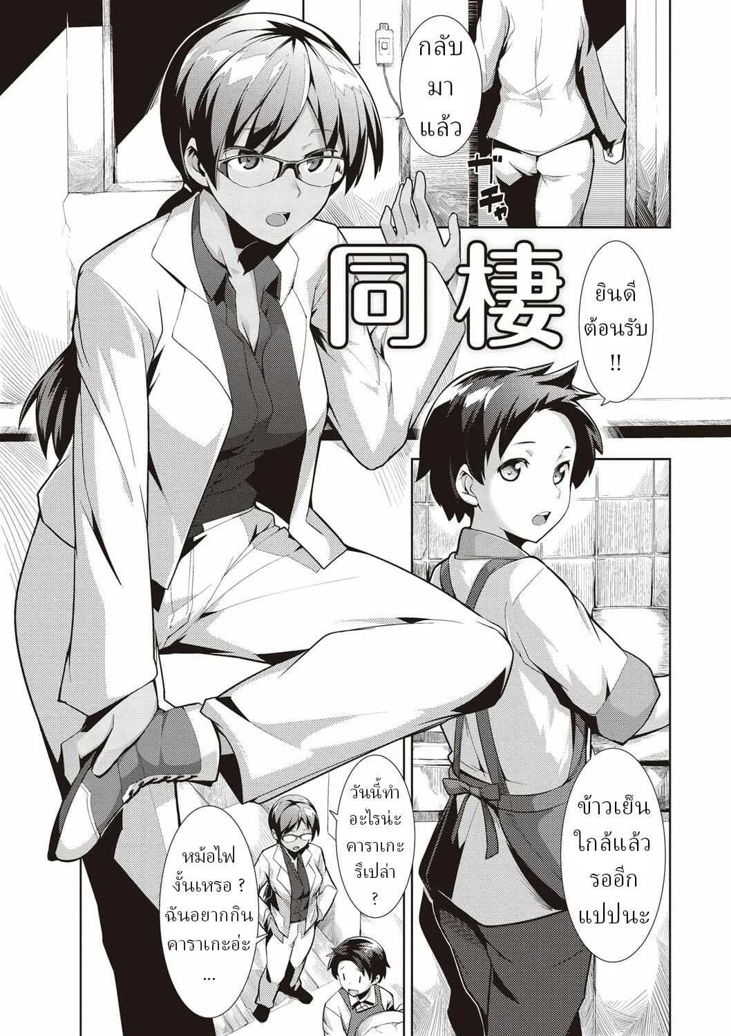 อยู่ด้วยกัน [Hiru Okita] Dousei Zoku Dousei Living Together Sequel
