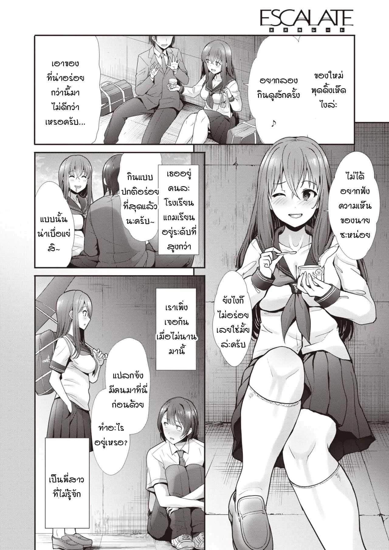 ความสัมพันธ์ที่เปลี่ยนไปใต้สะพาน [Takemasa Takeshi] Escalate