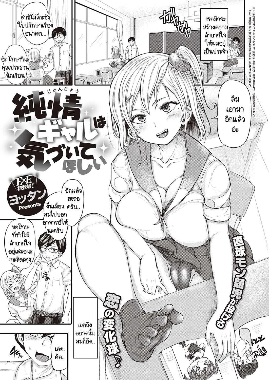 คนที่ผมแอบชอบกำลังจะไปเดท และมีอะไรกับรุ่นพี่ครั้งแรก [Yottan] Junjou Gal wa Kiduite Hoshii