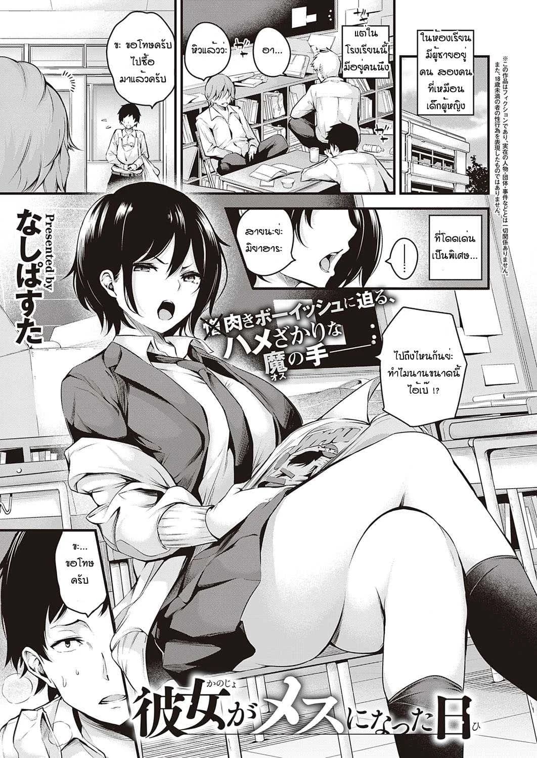 บทลงโทษของสัตว์ตัวเมีย [Nasipasuta] Kanojo ga Mesu ni Natta Hi