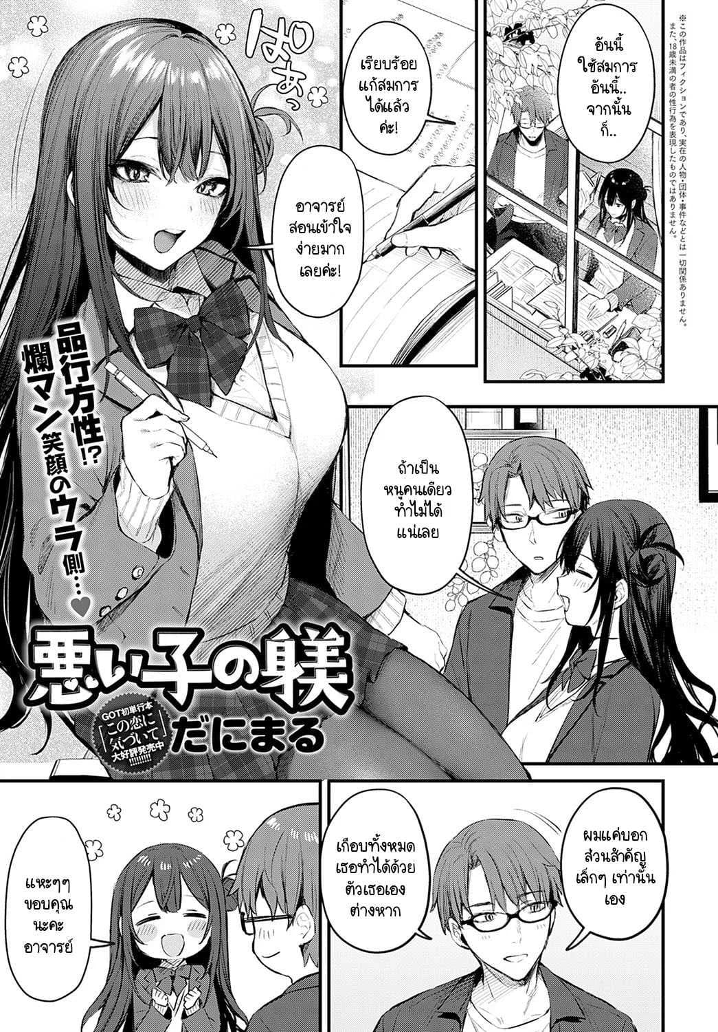 รับผิดชอบเด็กดื้อคนนี้ด้วยค่ะ [Danimaru] Waruiko no Shitsuke