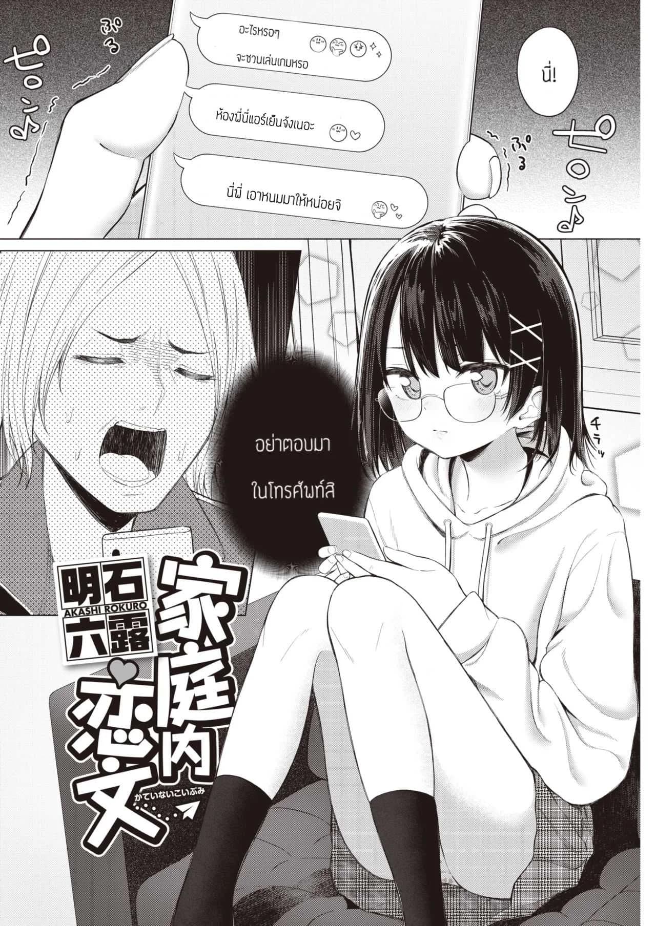 พูดออกมาสิ [Akashi Rokuro] Kateinai Koibumi