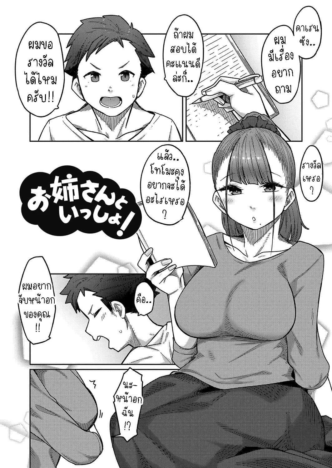 แรงใจก่อนสอบ [Tsukuha] Together with Onee-san!  Onee-san to Issho!