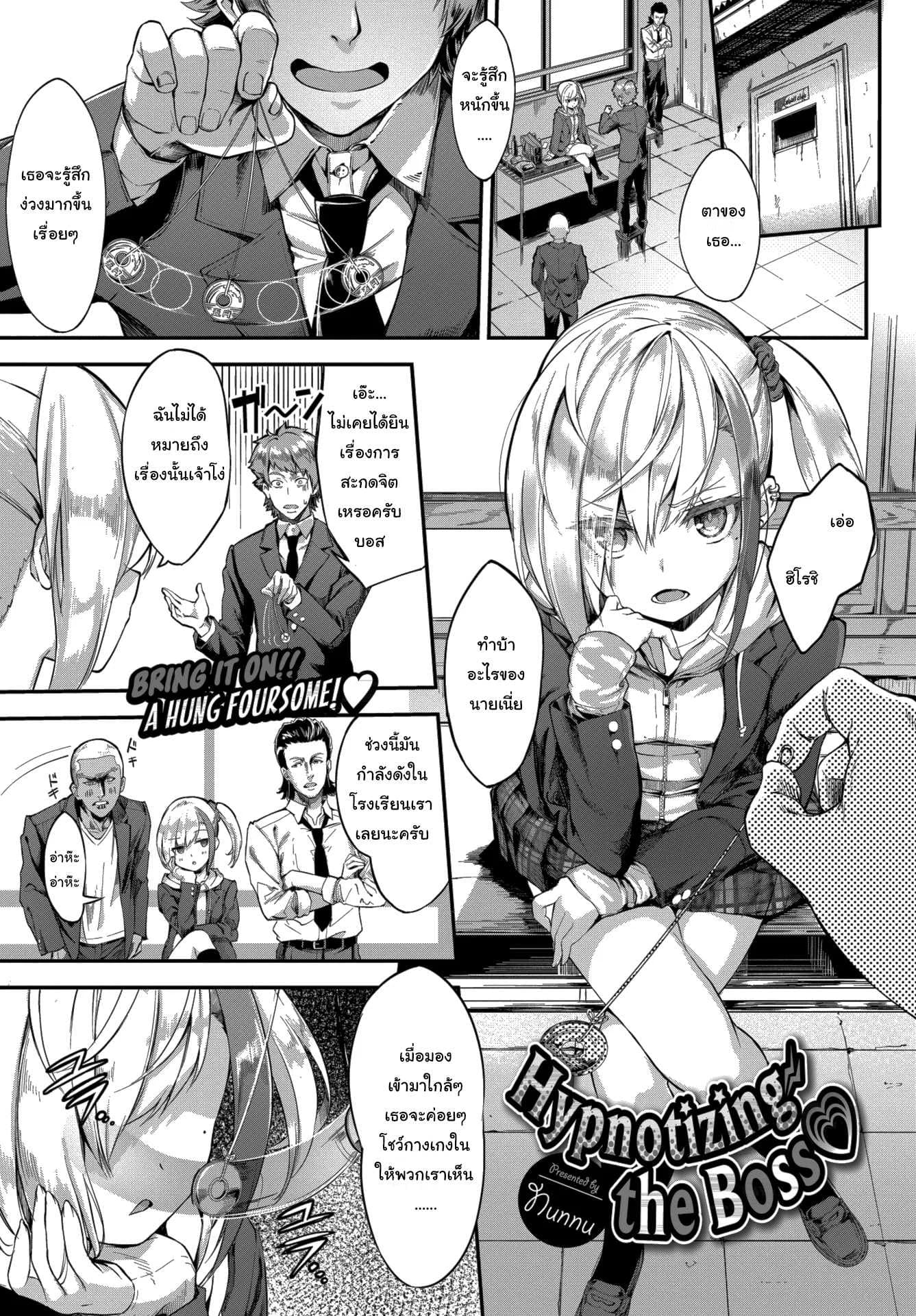 สะกดจิตบอสสาว [Nunnu] Hypnotizing the Boss
