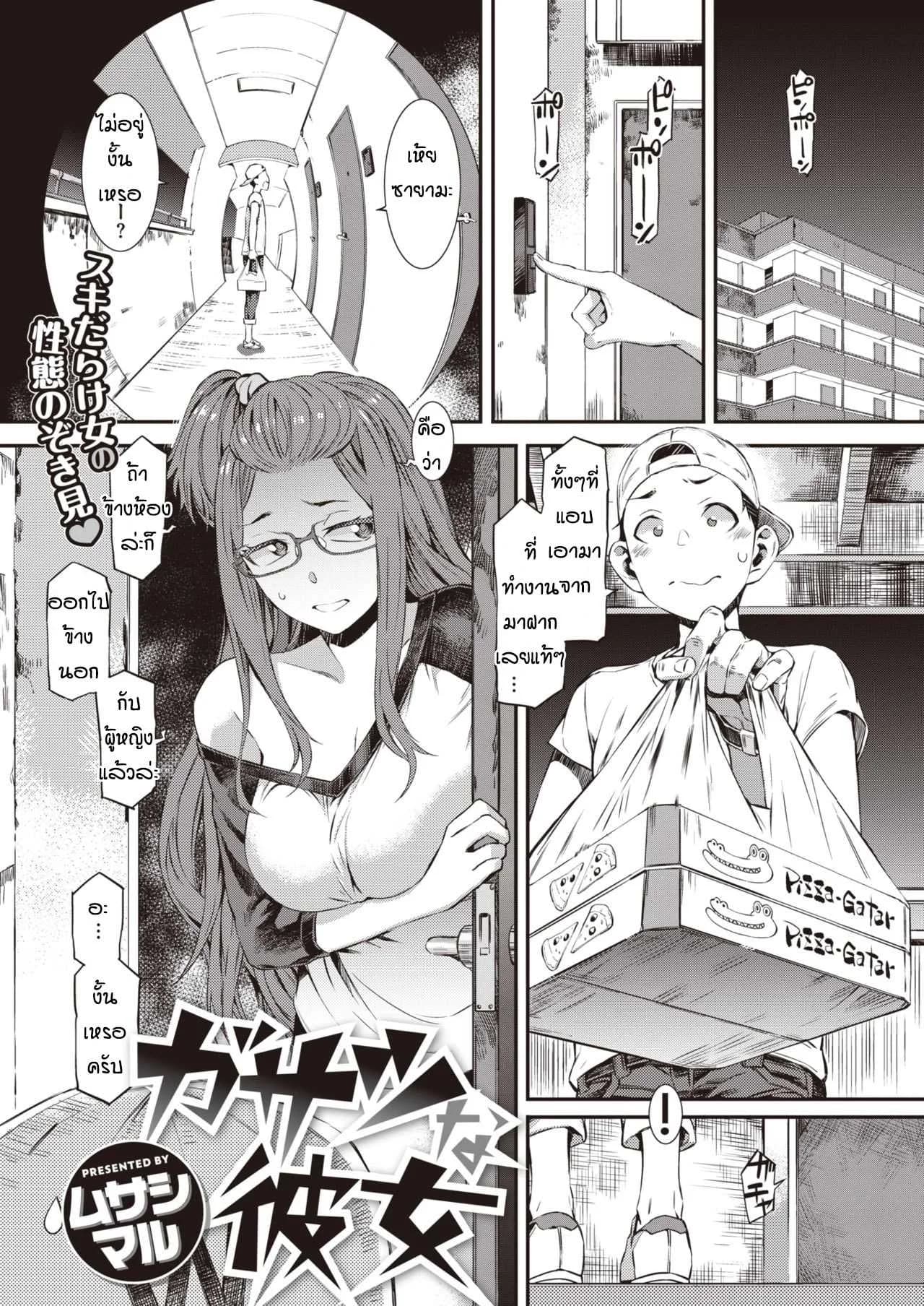 เพราะเพื่อนไม่อยู่ [Musashimaru] Gasatsu na Kanojo