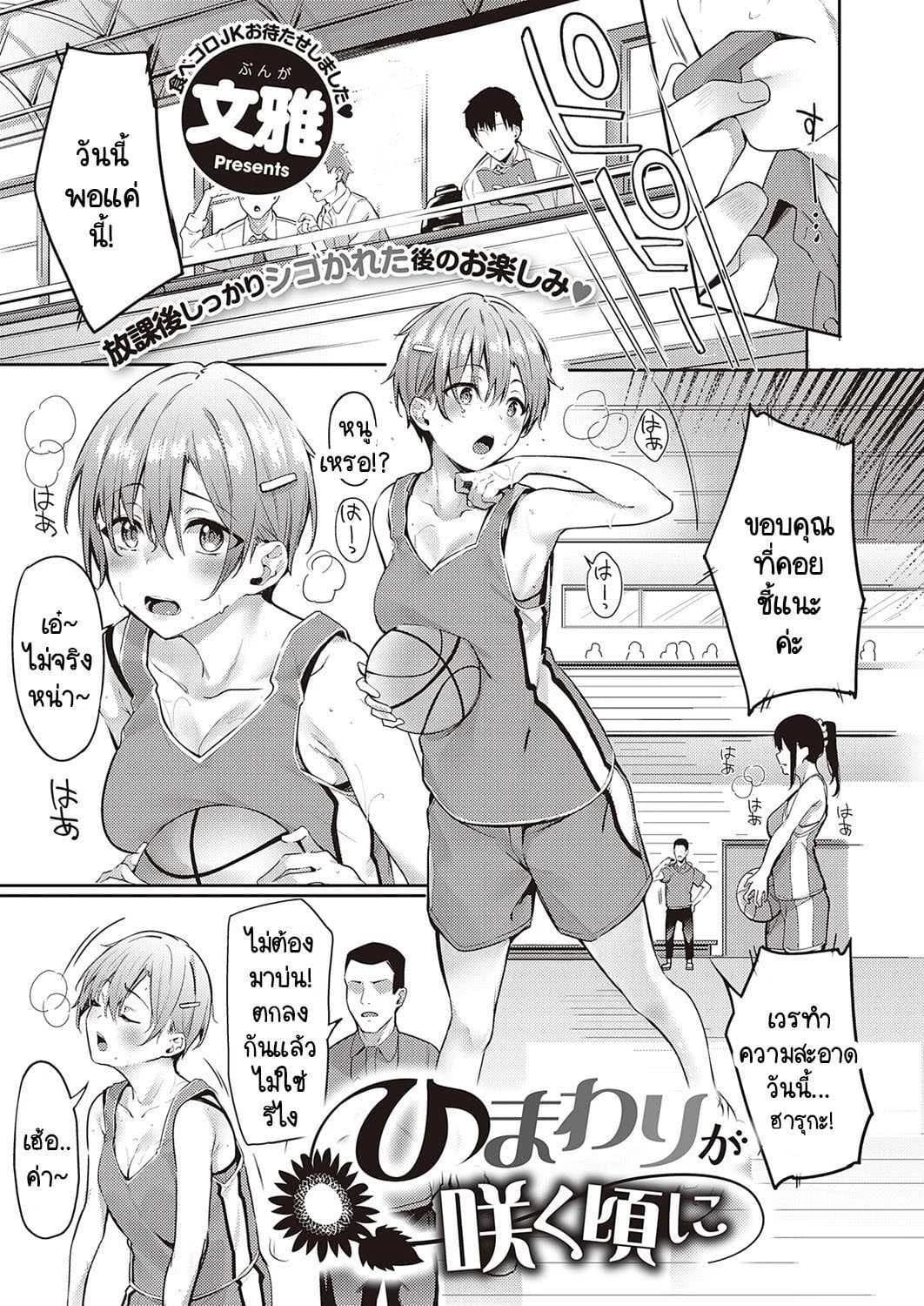 ทำไมไม่บอกให้เร็วกว่านี้ [Bunga] Himawari no Saku Koro ni