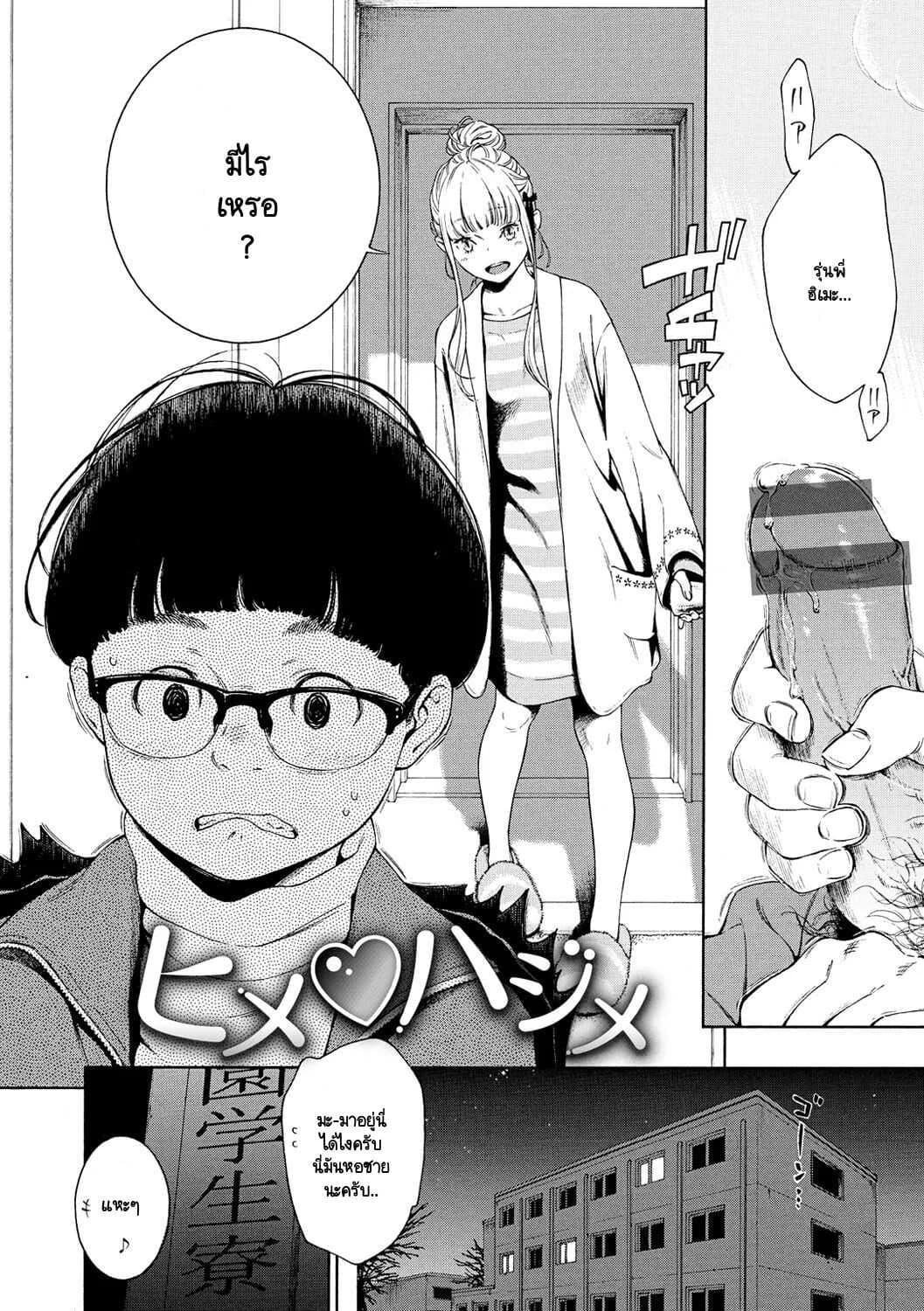 ปีใหม่กับใจที่ตรงกัน [Key] Hime Hajime