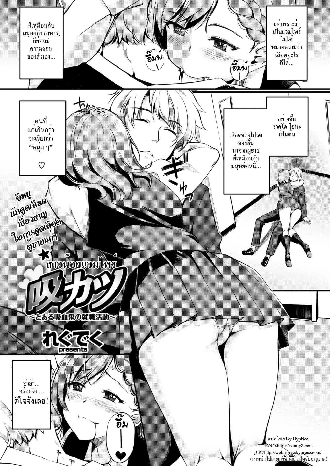 สาวน้อยแวมไพร์ [Regudeku] Thirsty For Work A Certain Vampire's Job Hunt (COMIC Kairakuten BEAST 2017-12)