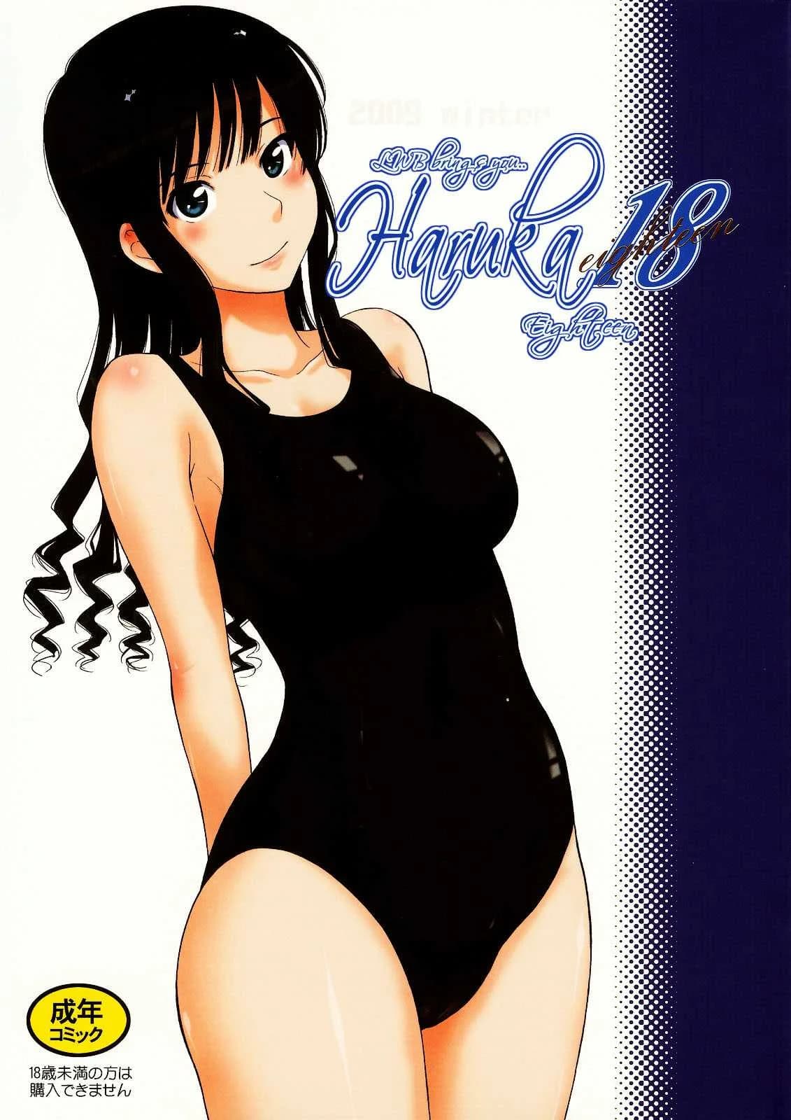 พี่เสร็จในน้ำ ผมเสร็จบนบก [MOON RULER (Tsukino Jyogi)] Haruka 18 (Amagami)