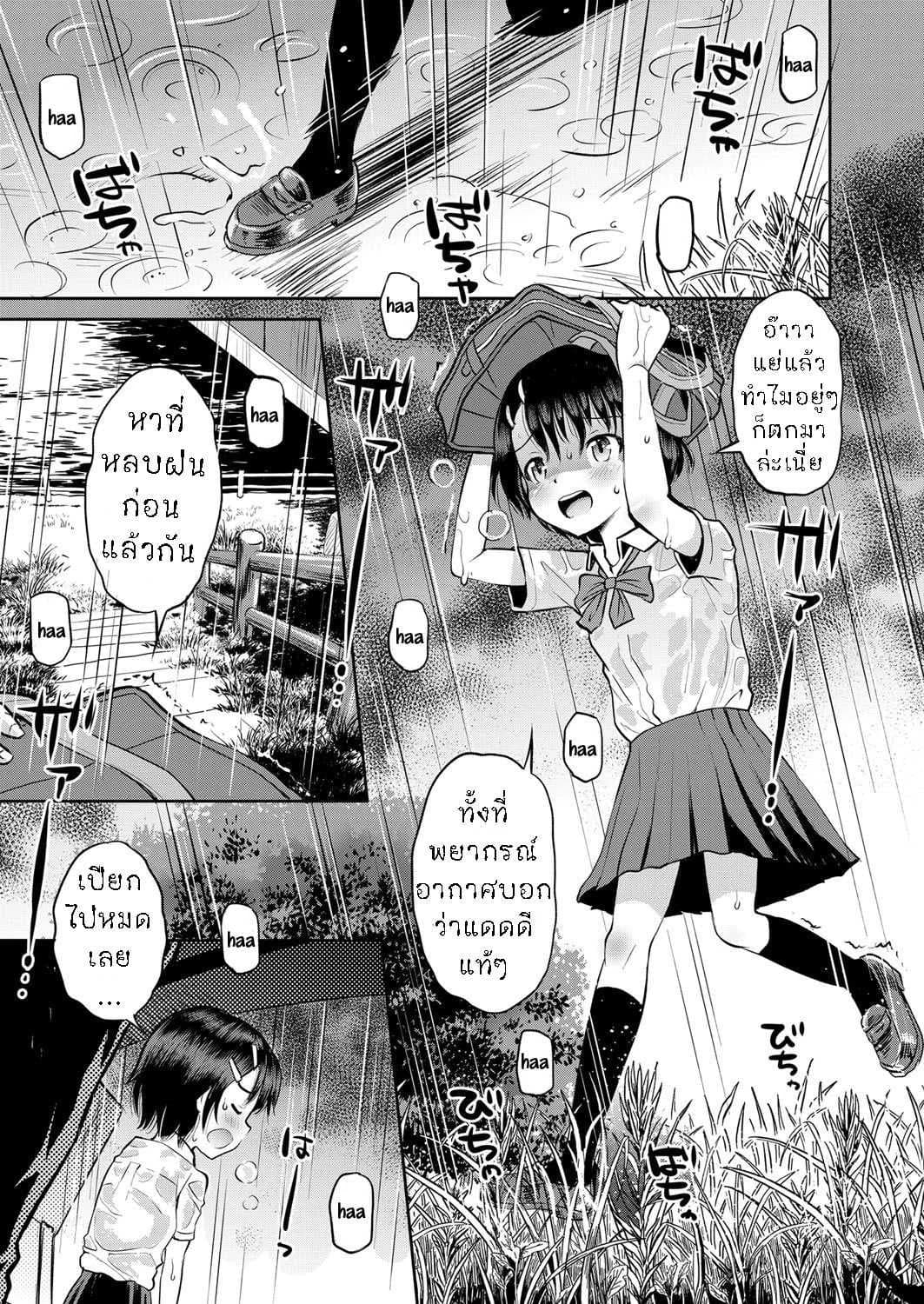 หลบฝน ใต้สะพาน [Tamachi Yuki] Amefuru Kouka Shita de  Under The Overpass In The Rain