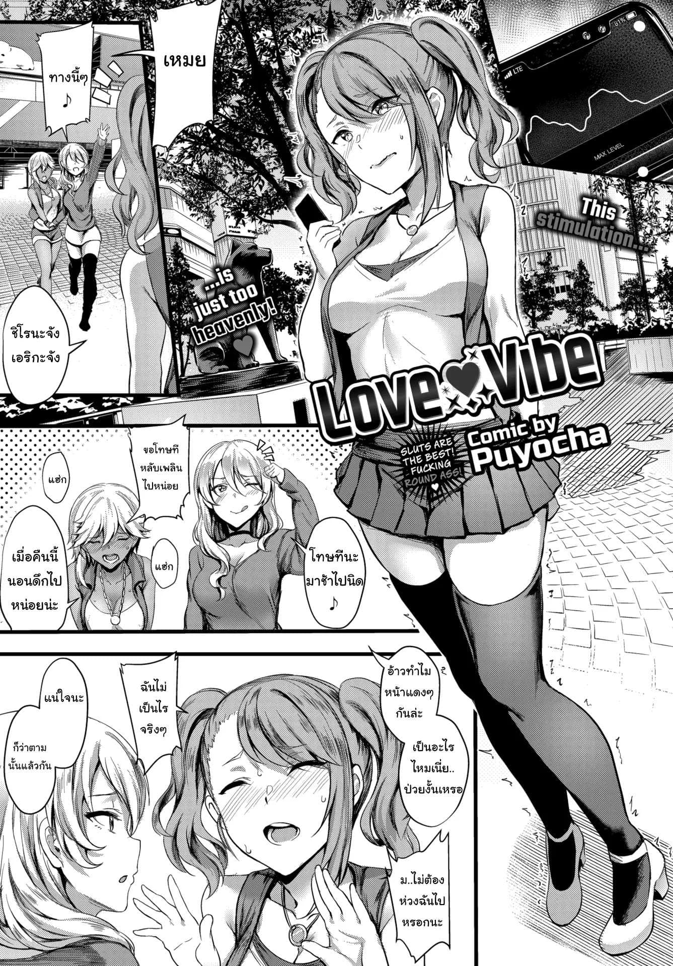 ใครจะคิดว่าเคมีจะเข้ากัน
