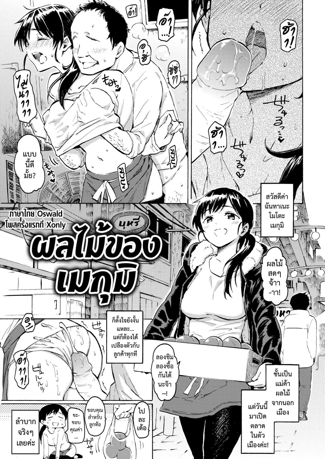 [Fujimaru] Megumi no Kajitsu