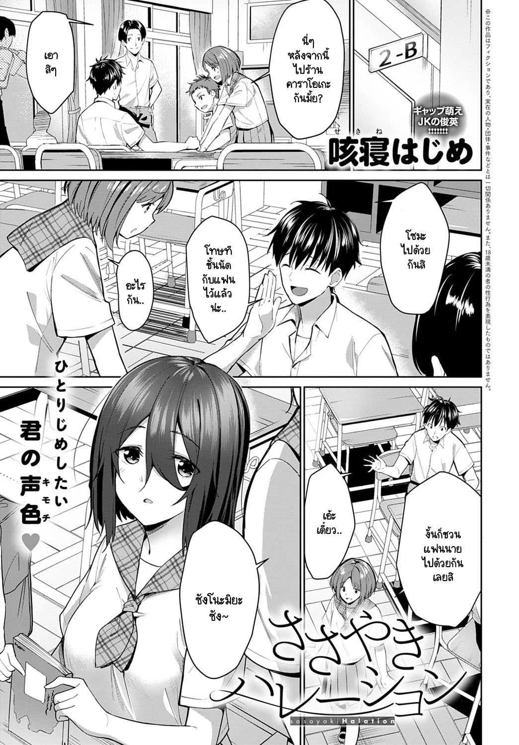 ไม่อยากให้ใครได้ยินเสียงของเธอ [Sekine Hajime] Sasayaki Halation