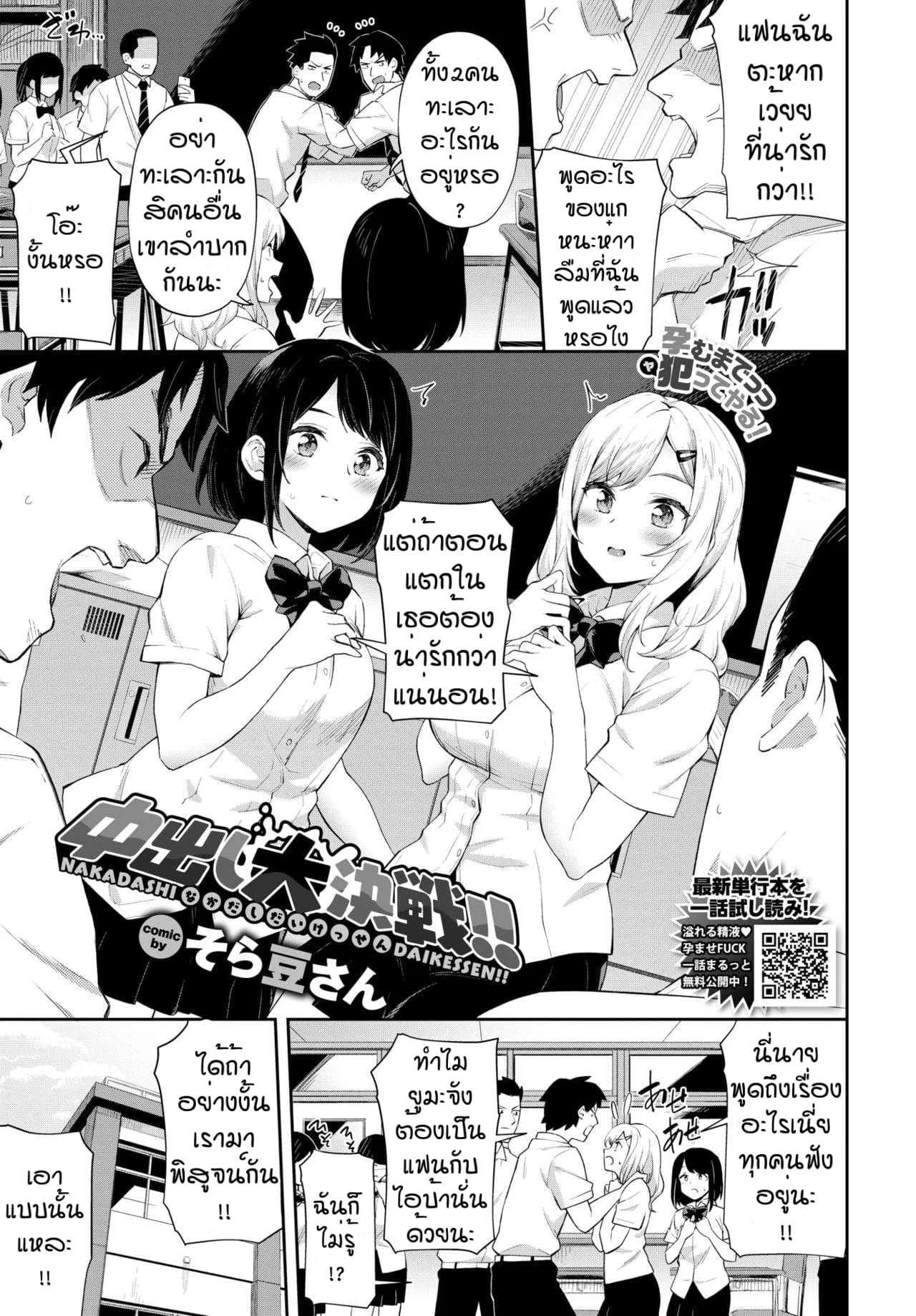แฟนผมต้องน่ารักกว่าอยู่แล้ว [Soramame-san] NAKADASHI DAIKESSEN