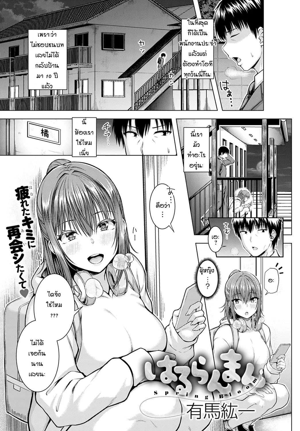 อดทนรอมาตั้ง 10 ปี [Arima Kouichi] Haruranman - Spring Bloom